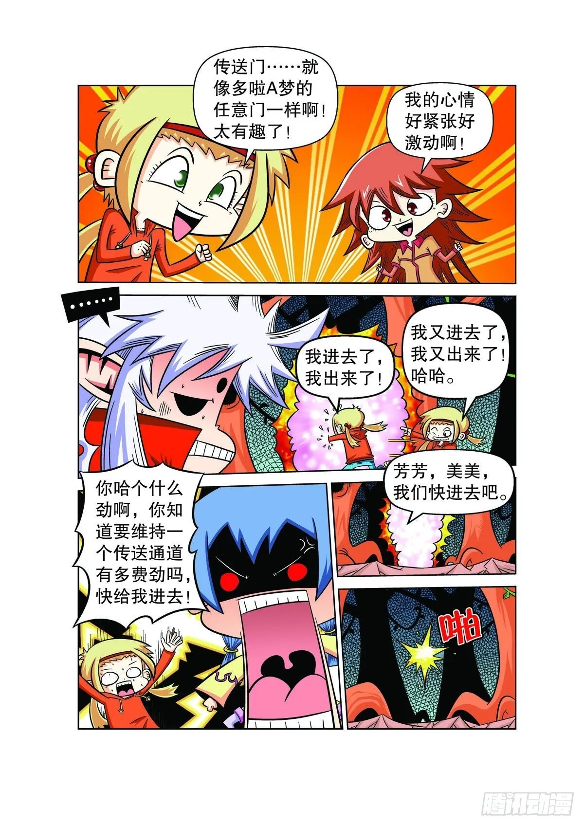 魔法PANDA漫画,第102话4图