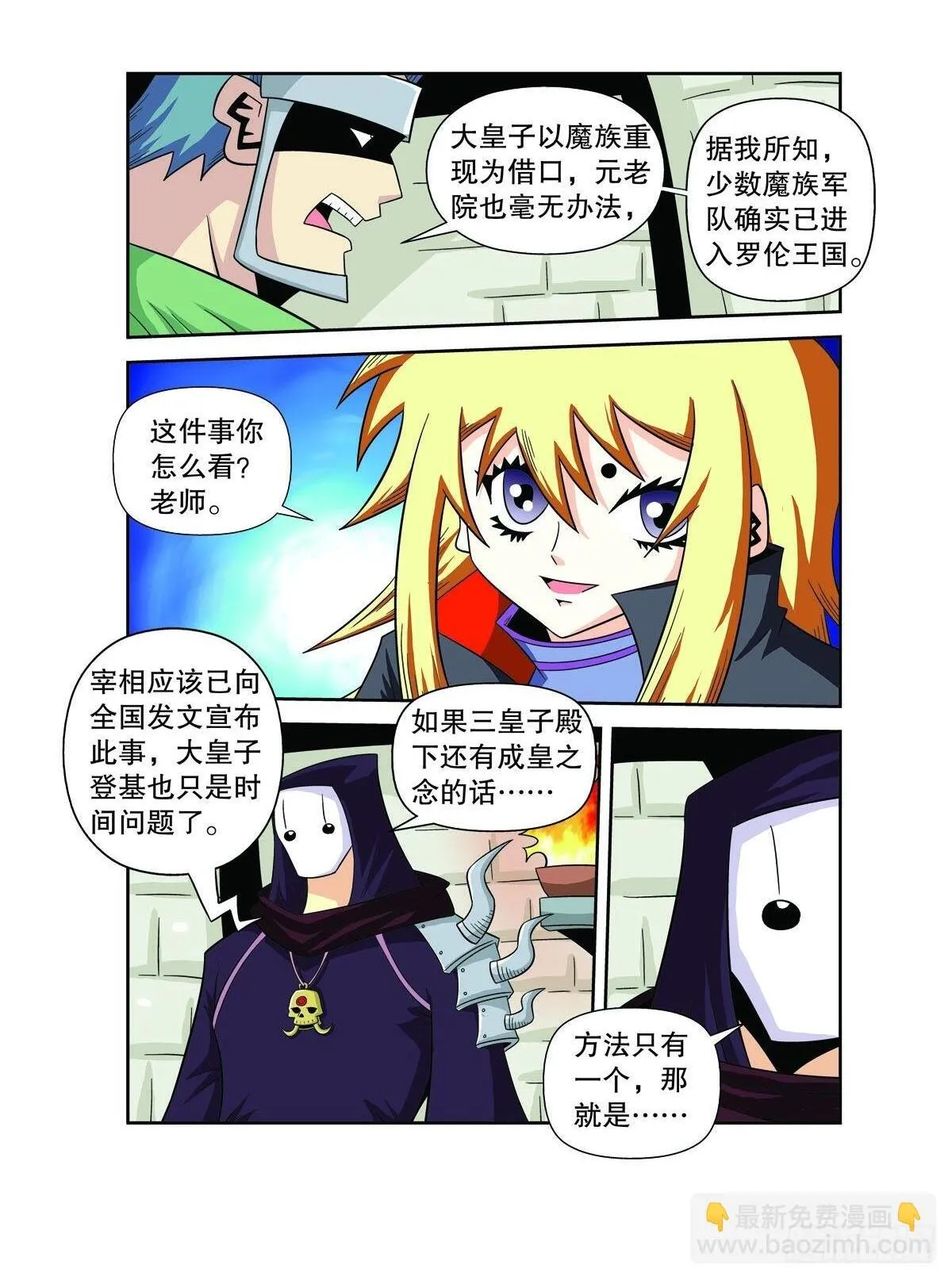 魔法PANDA漫画,第138话3图