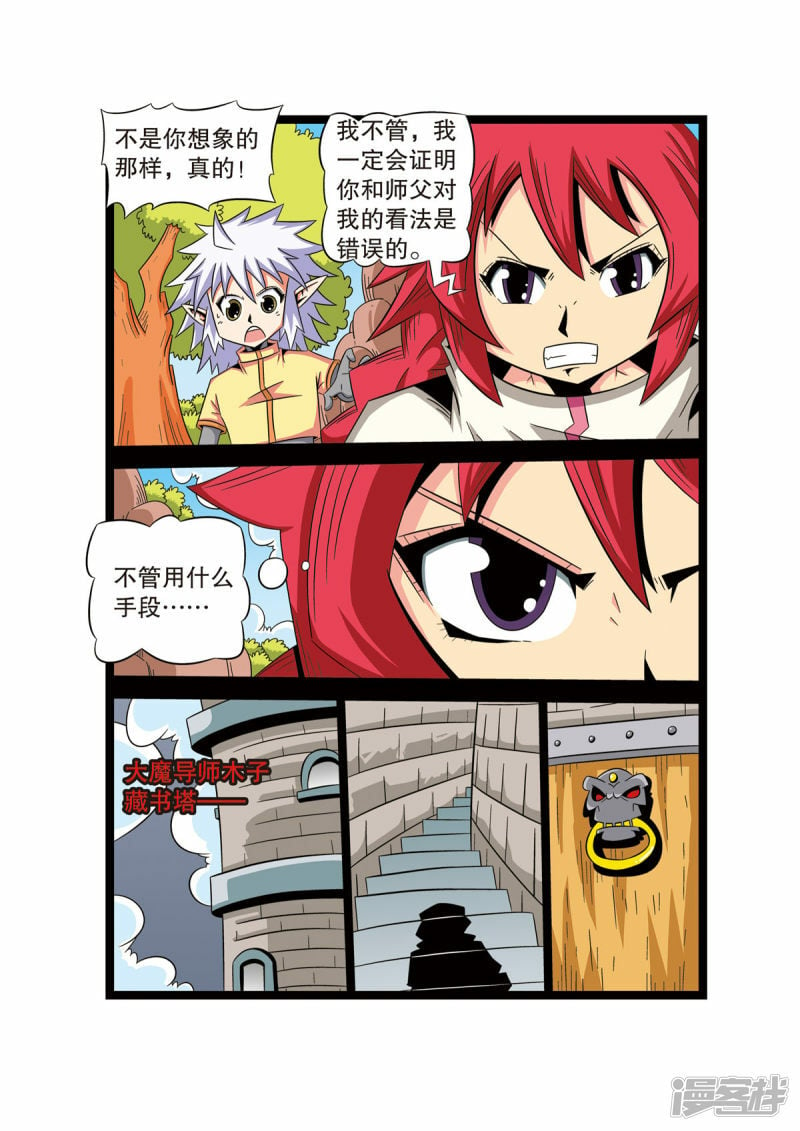 魔法PANDA漫画,第41话3图