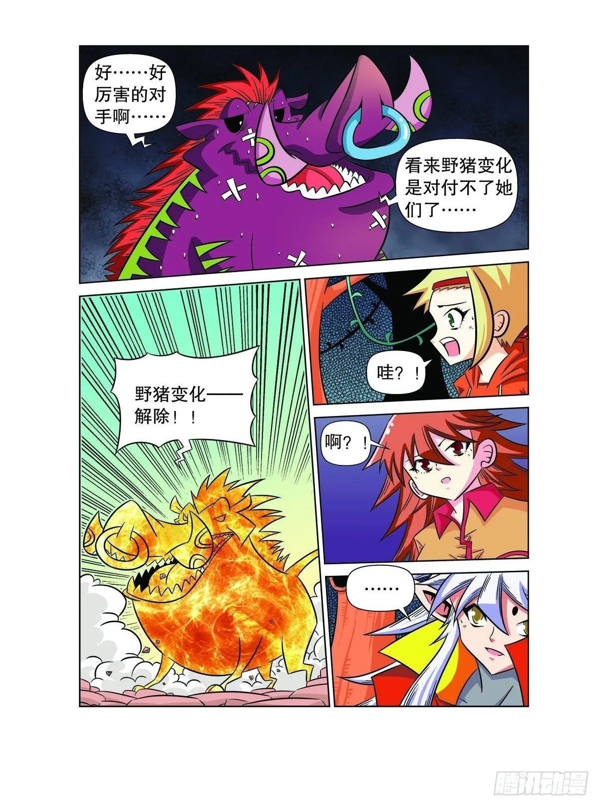 魔法PANDA漫画,第106话2图