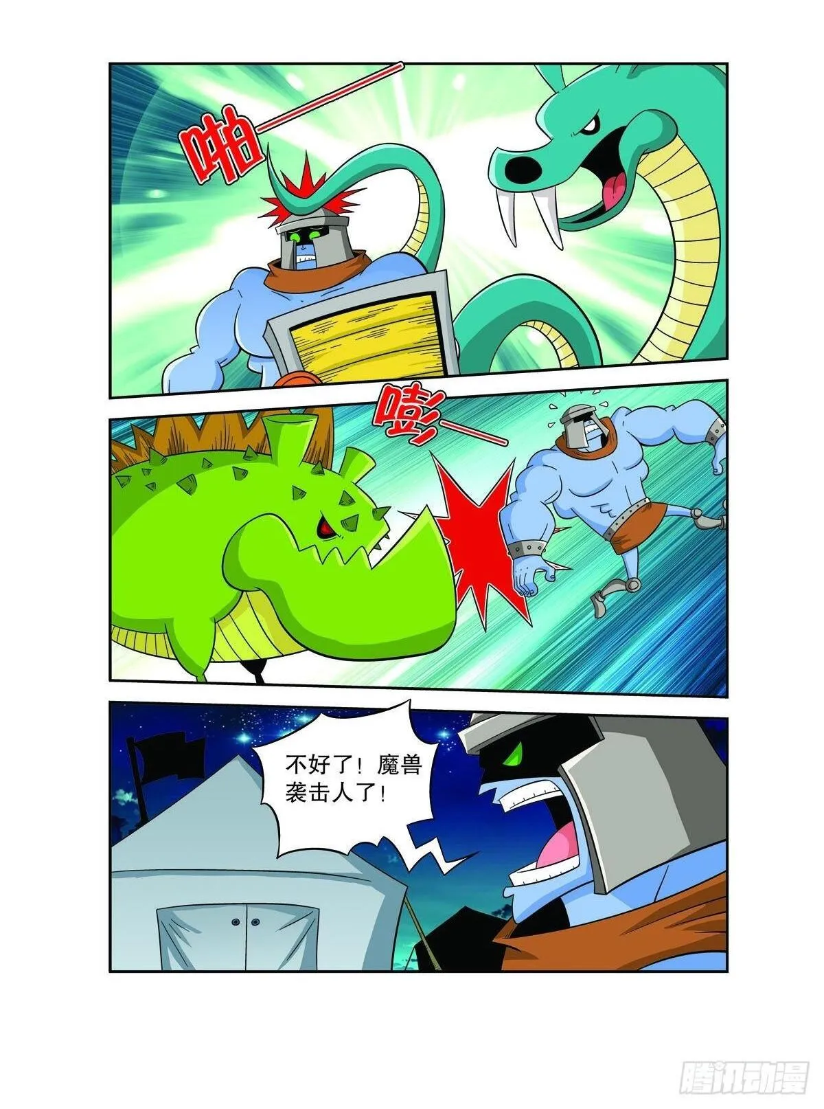 魔法PANDA漫画,第135话2图