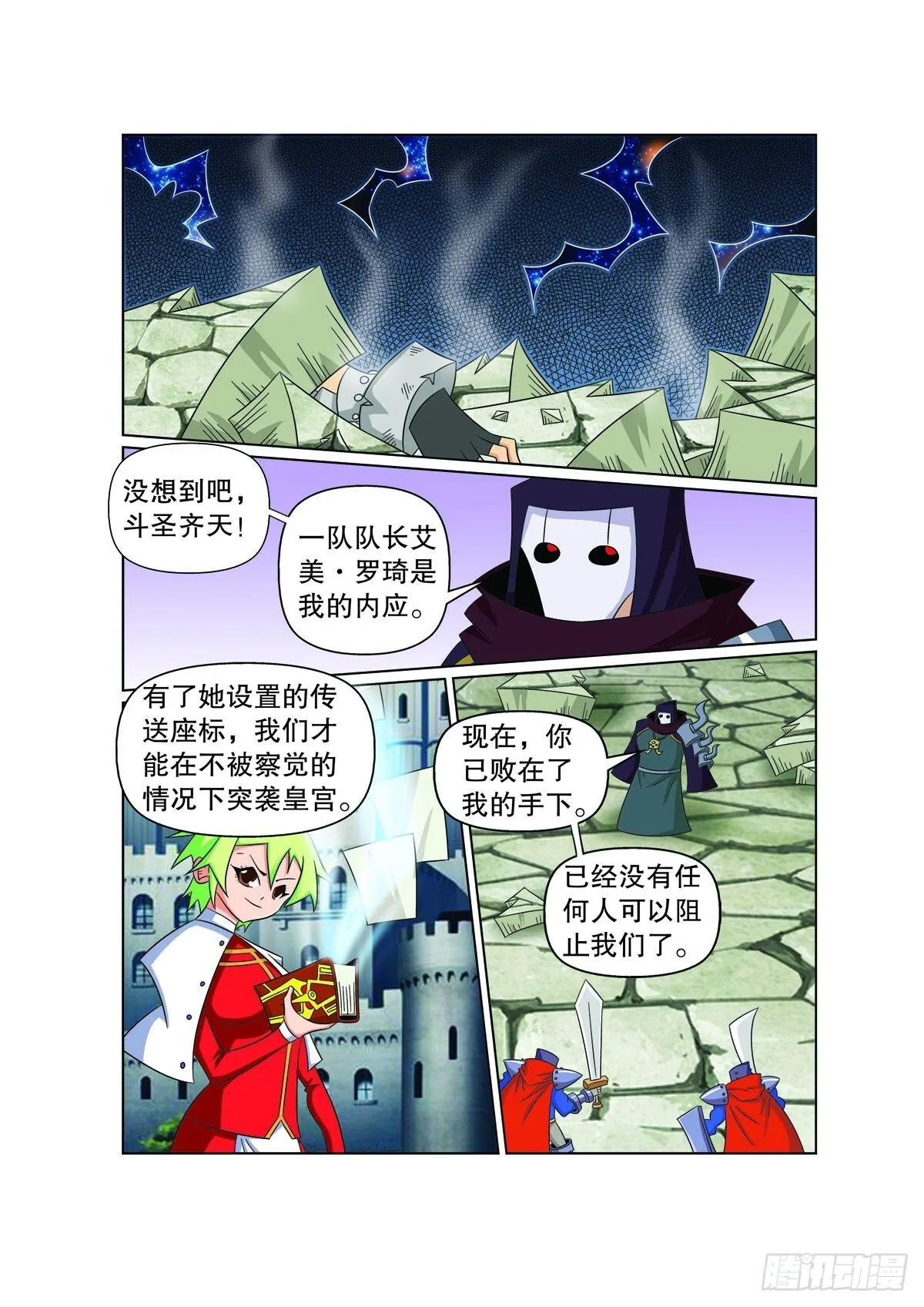 魔法PANDA漫画,第163话5图