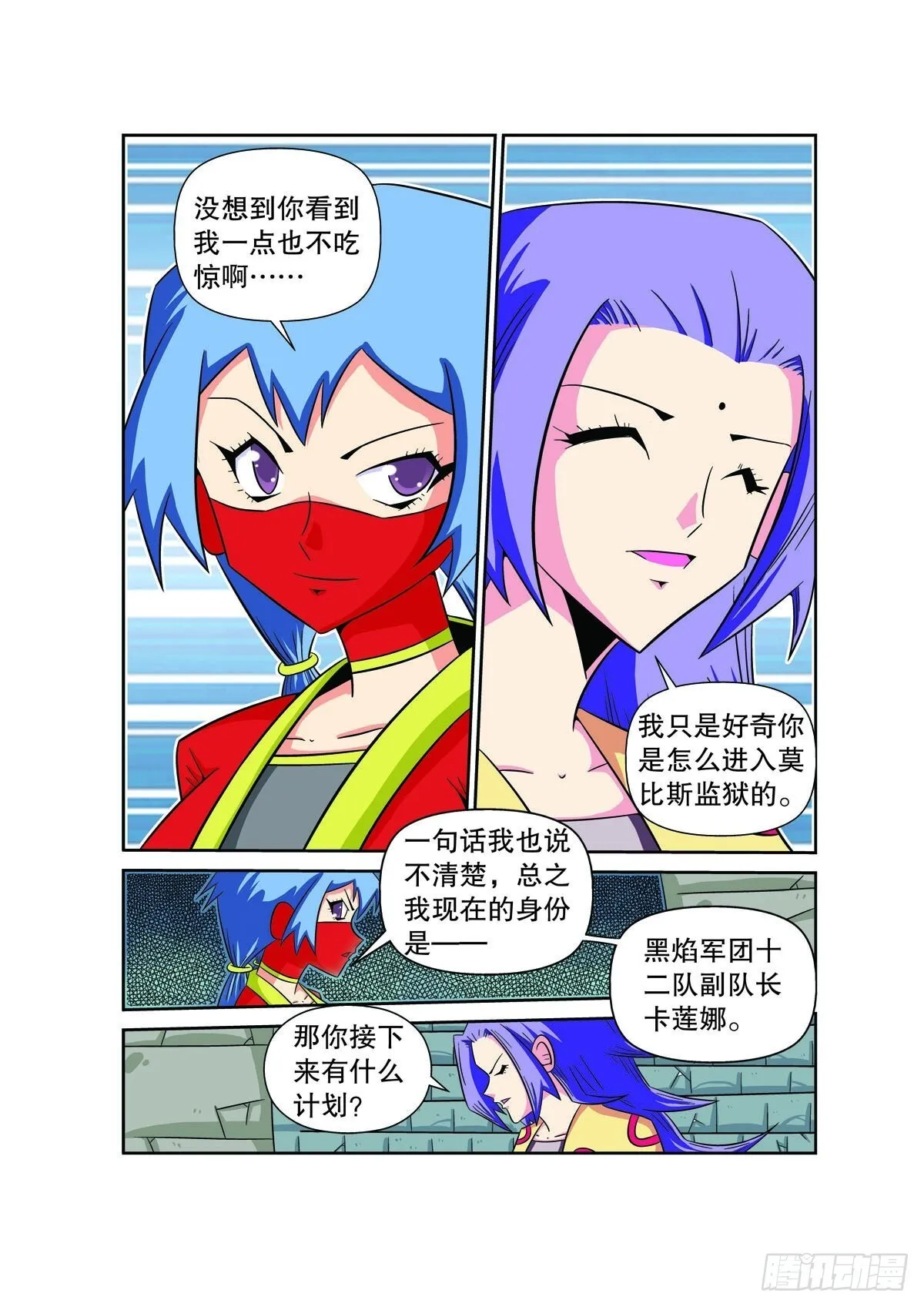 魔法PANDA漫画,第79话1图