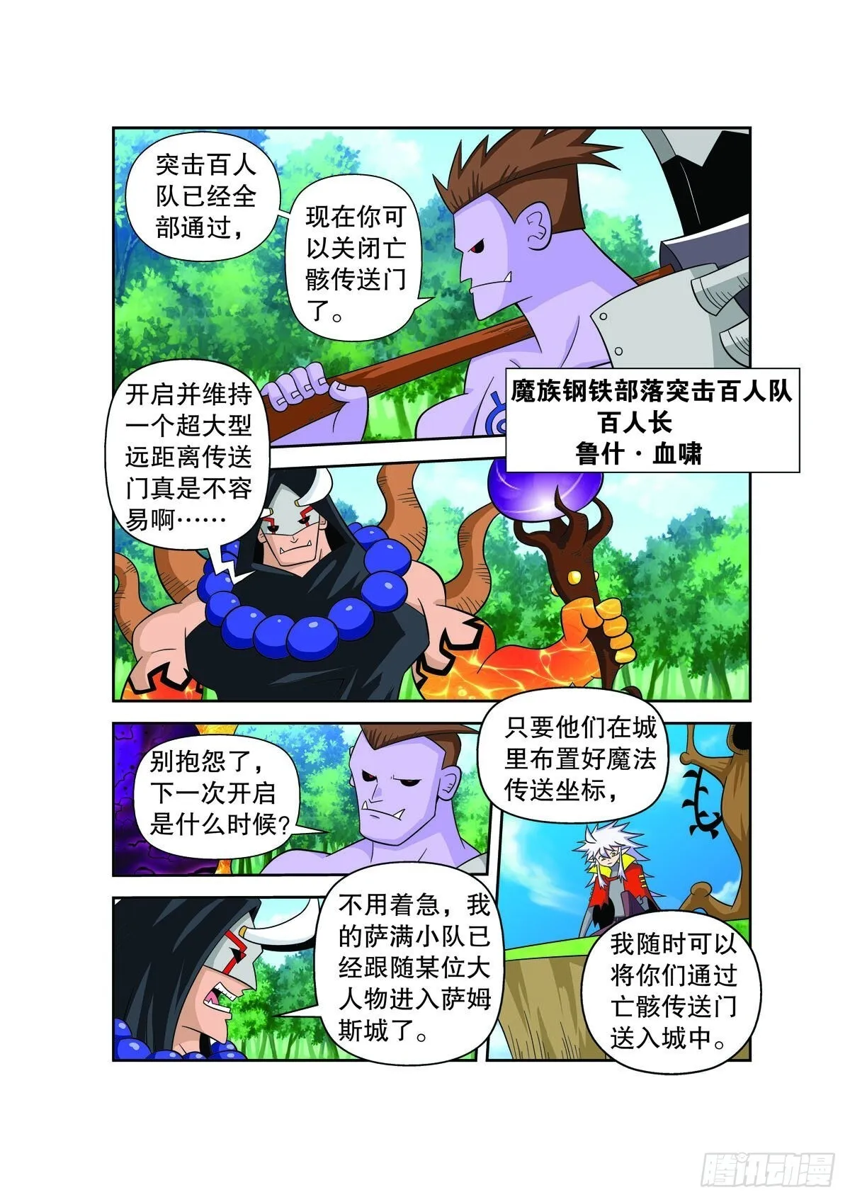 魔法PANDA漫画,第140话1图