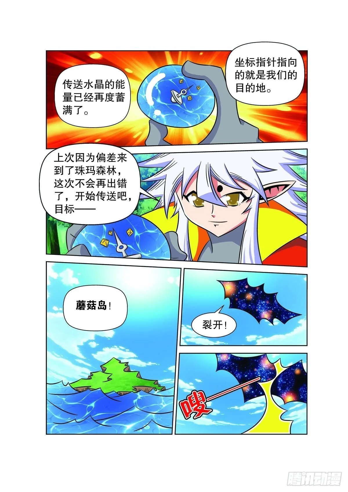 魔法PANDA漫画,第128话1图