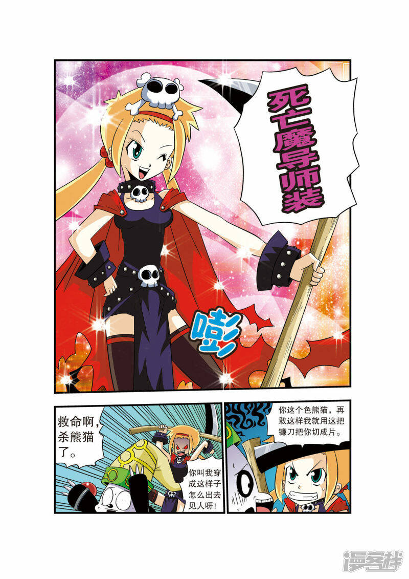 魔法PANDA漫画,第2话5图