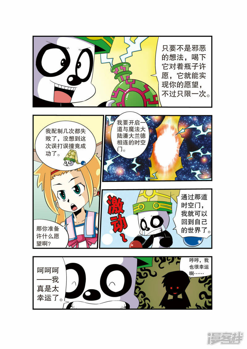 魔法PANDA漫画,第3话5图