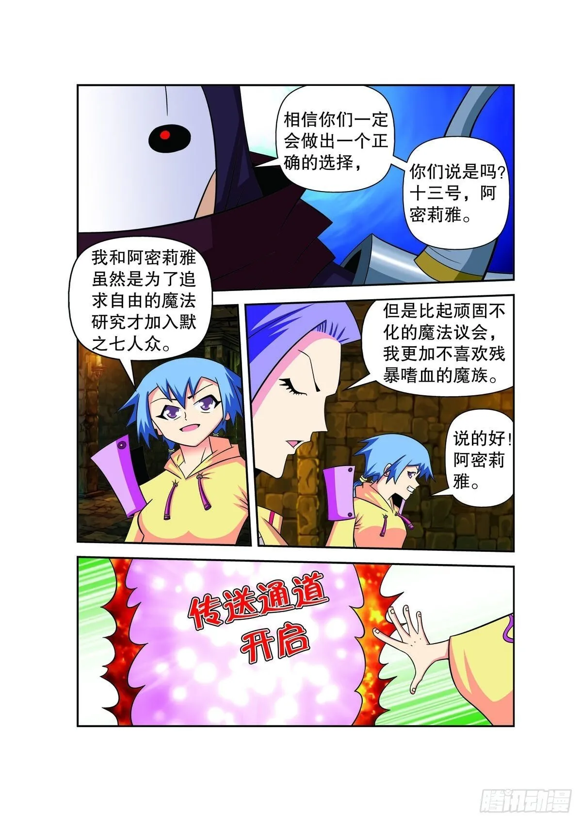 魔法PANDA漫画,第152话1图