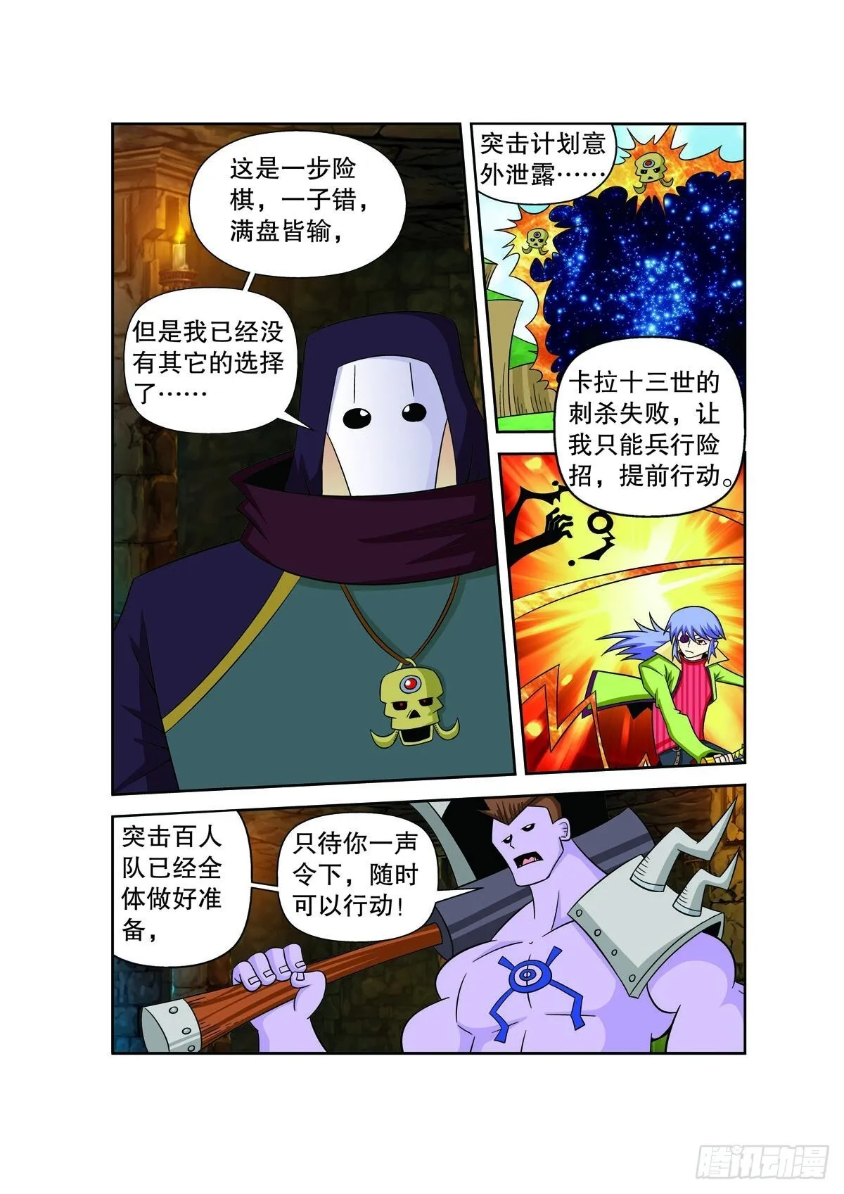 魔法PANDA漫画,第149话1图