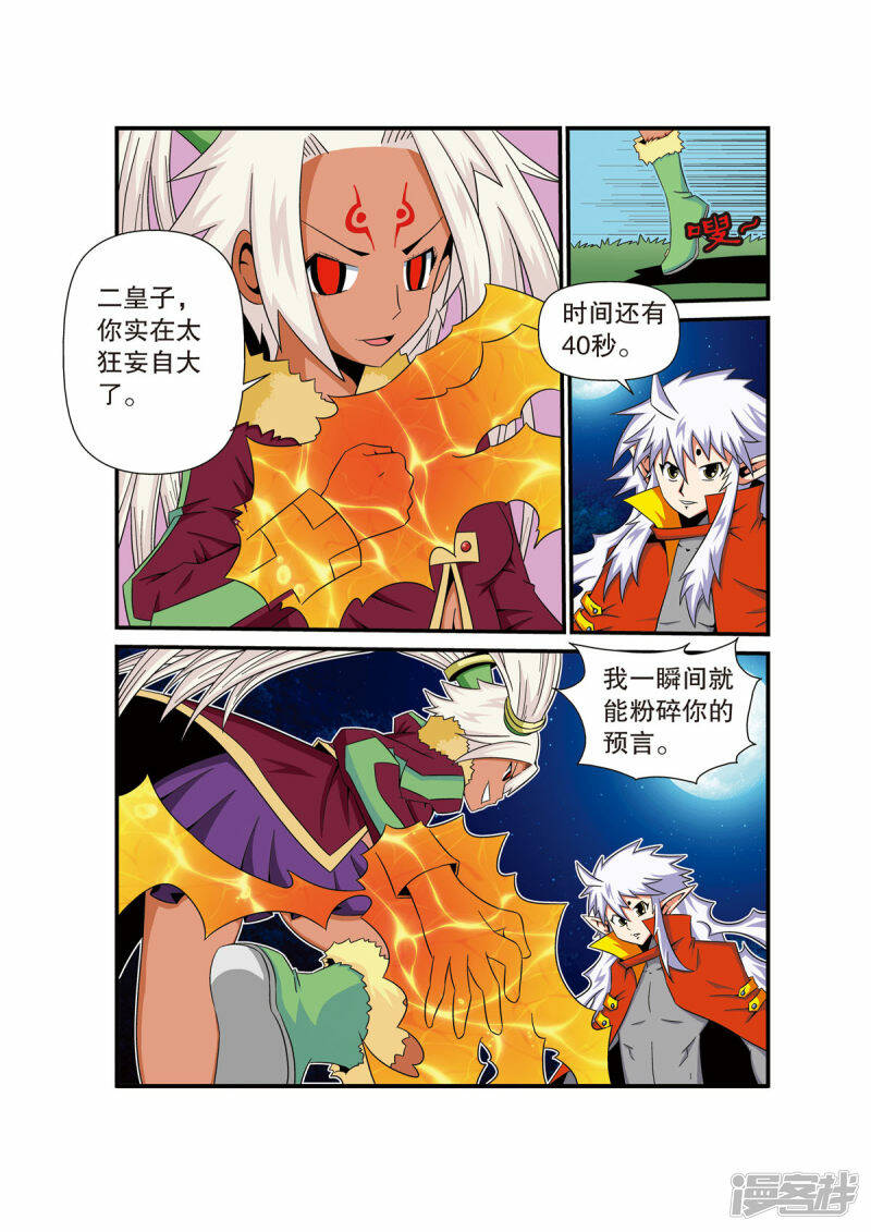 魔法PANDA漫画,第27话3图