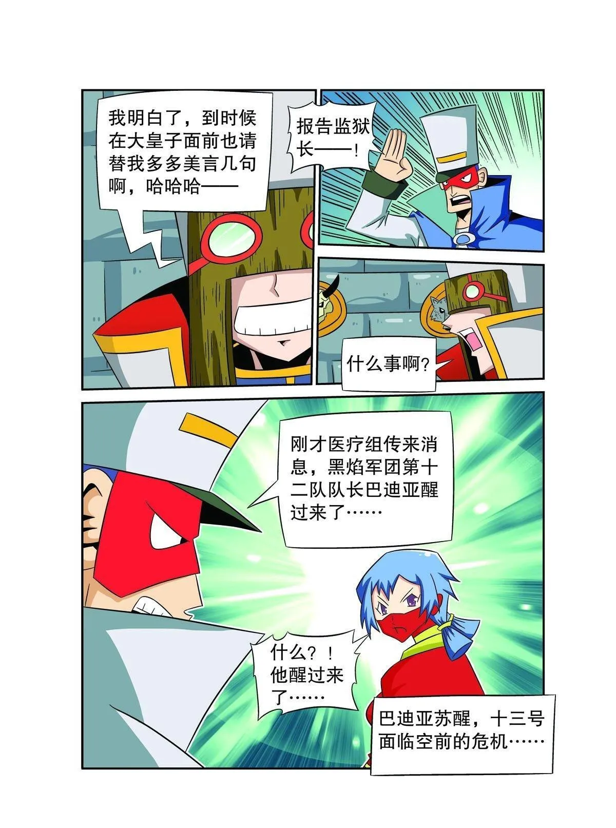 魔法PANDA漫画,第76话5图