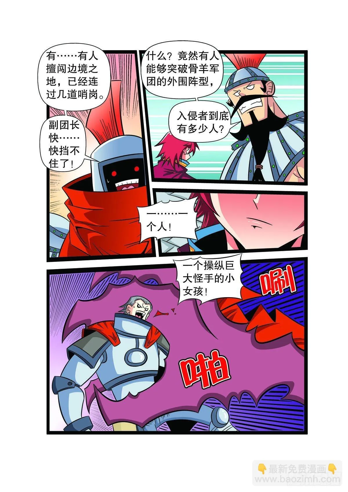 魔法PANDA漫画,第91话4图