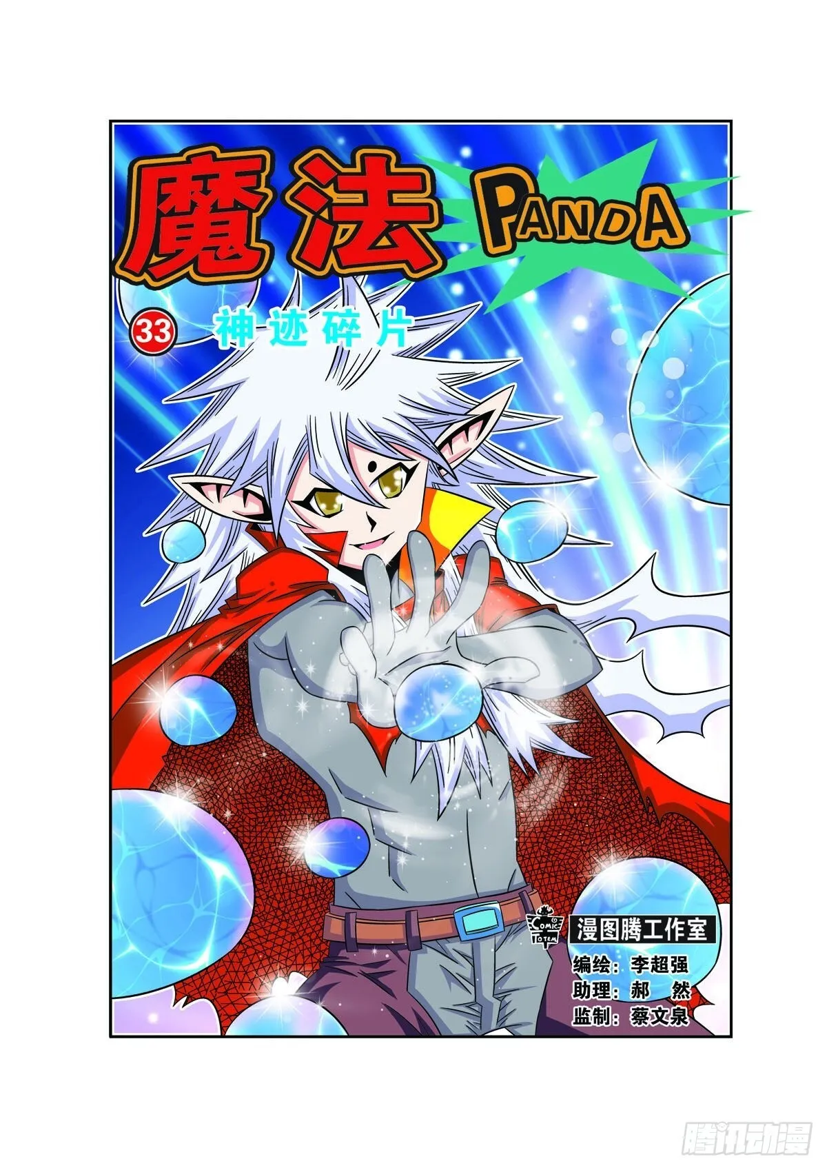 魔法PANDA漫画,第76话1图