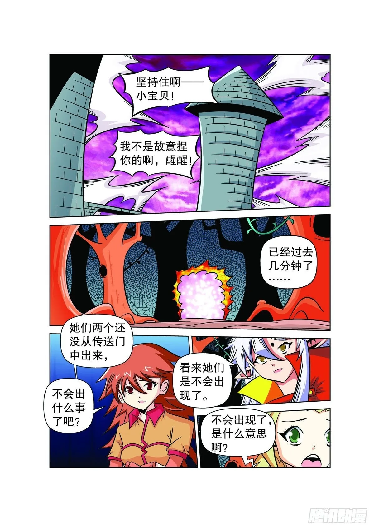 魔法PANDA漫画,第103话1图