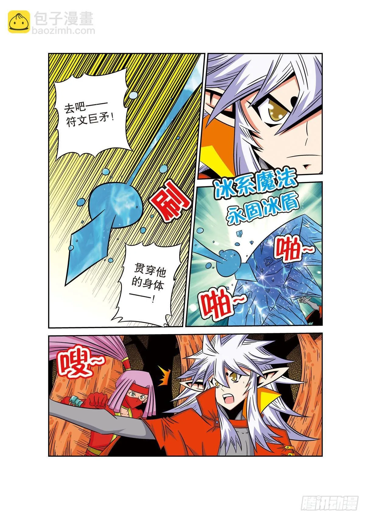 魔法PANDA漫画,第64话4图