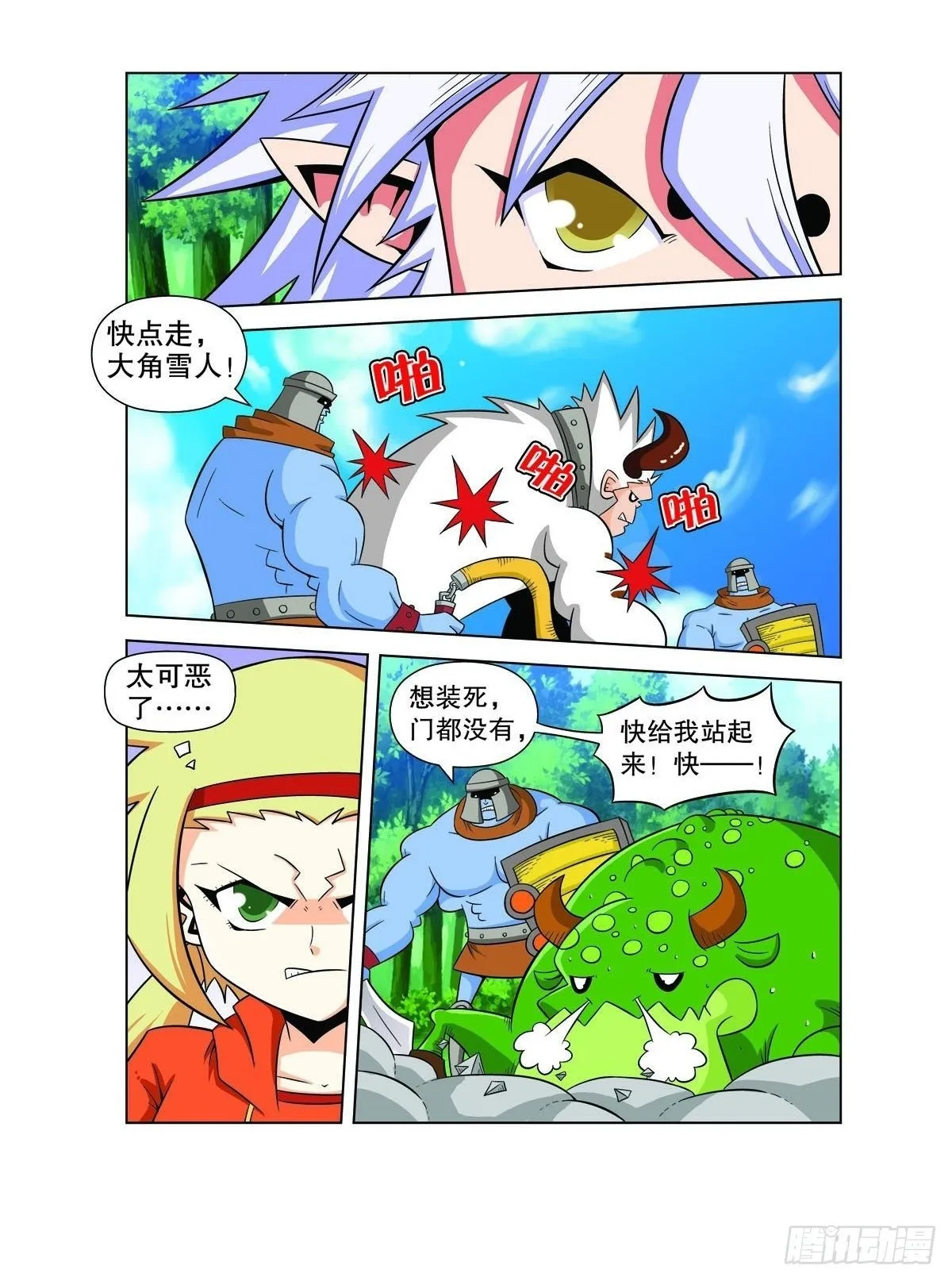 魔法PANDA漫画,第131话2图