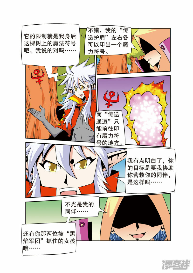 魔法PANDA漫画,第49话5图