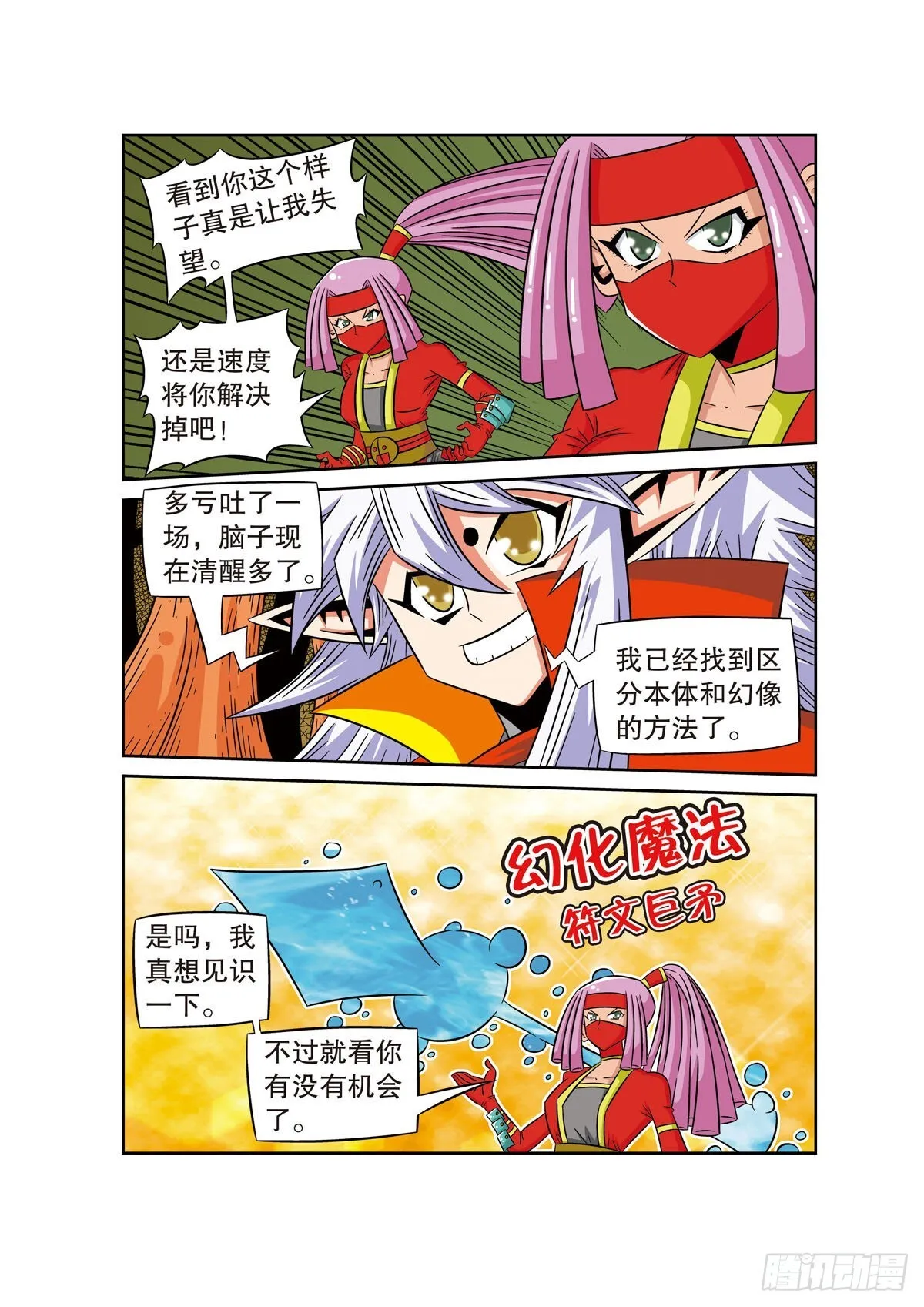 魔法PANDA漫画,第64话3图