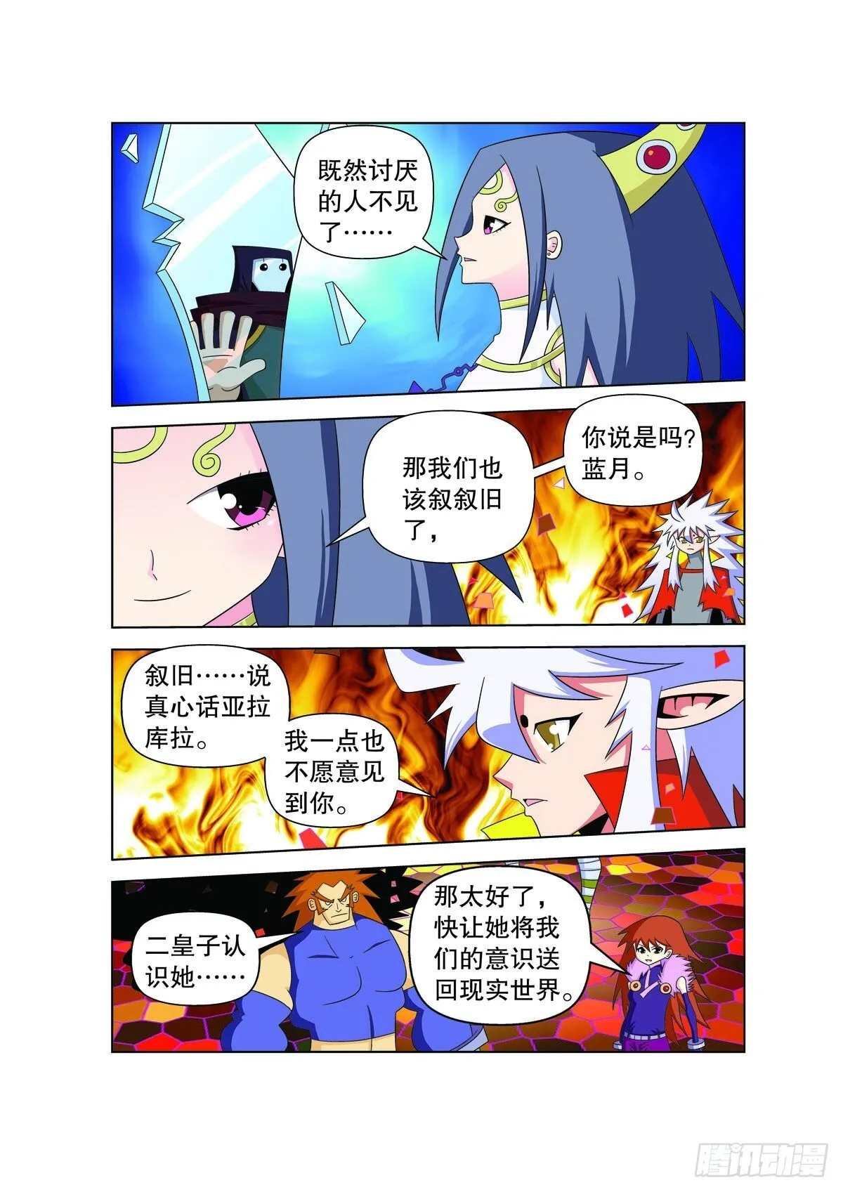 魔法PANDA漫画,第171话3图