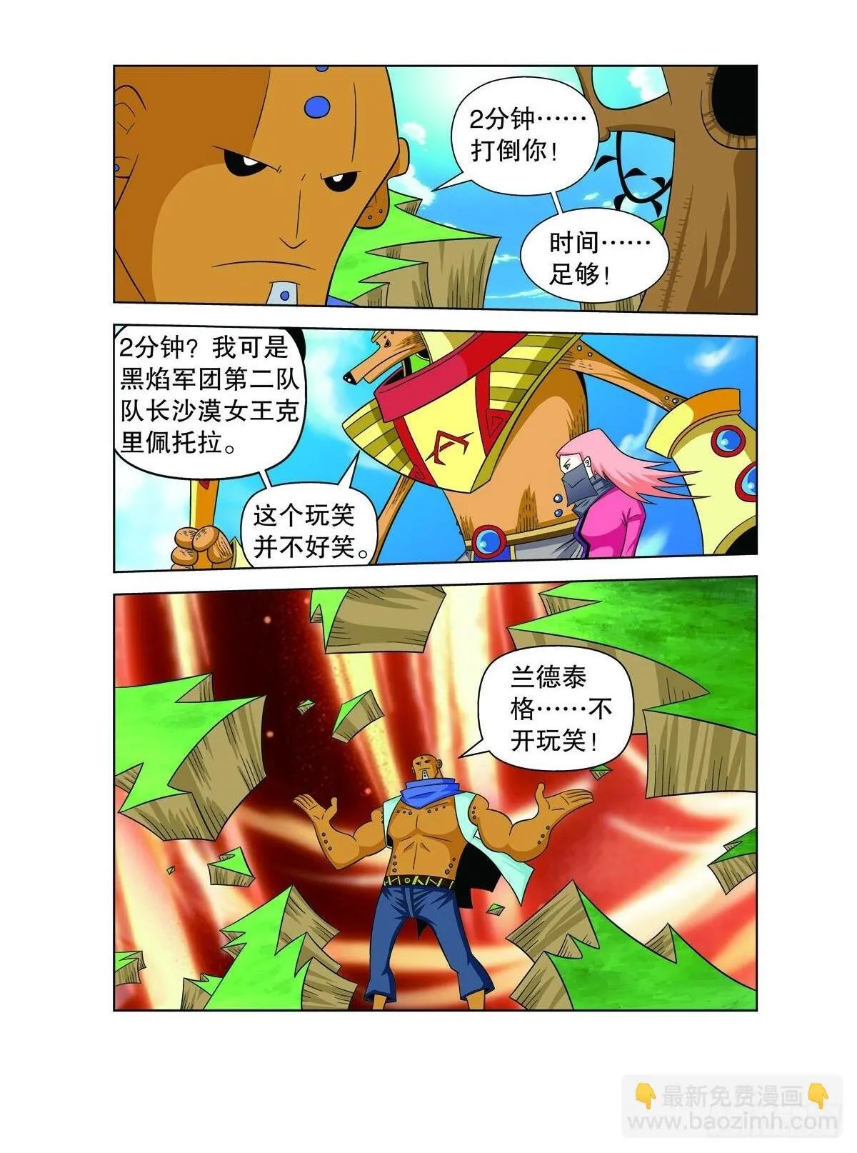 魔法PANDA漫画,第147话2图