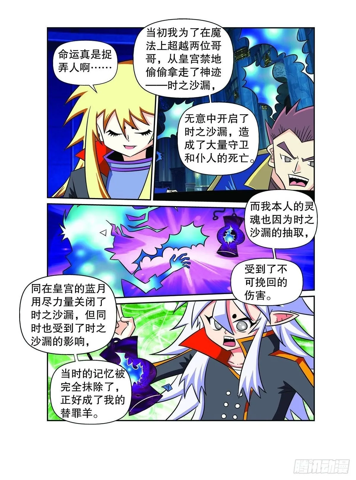 魔法PANDA漫画,第143话2图