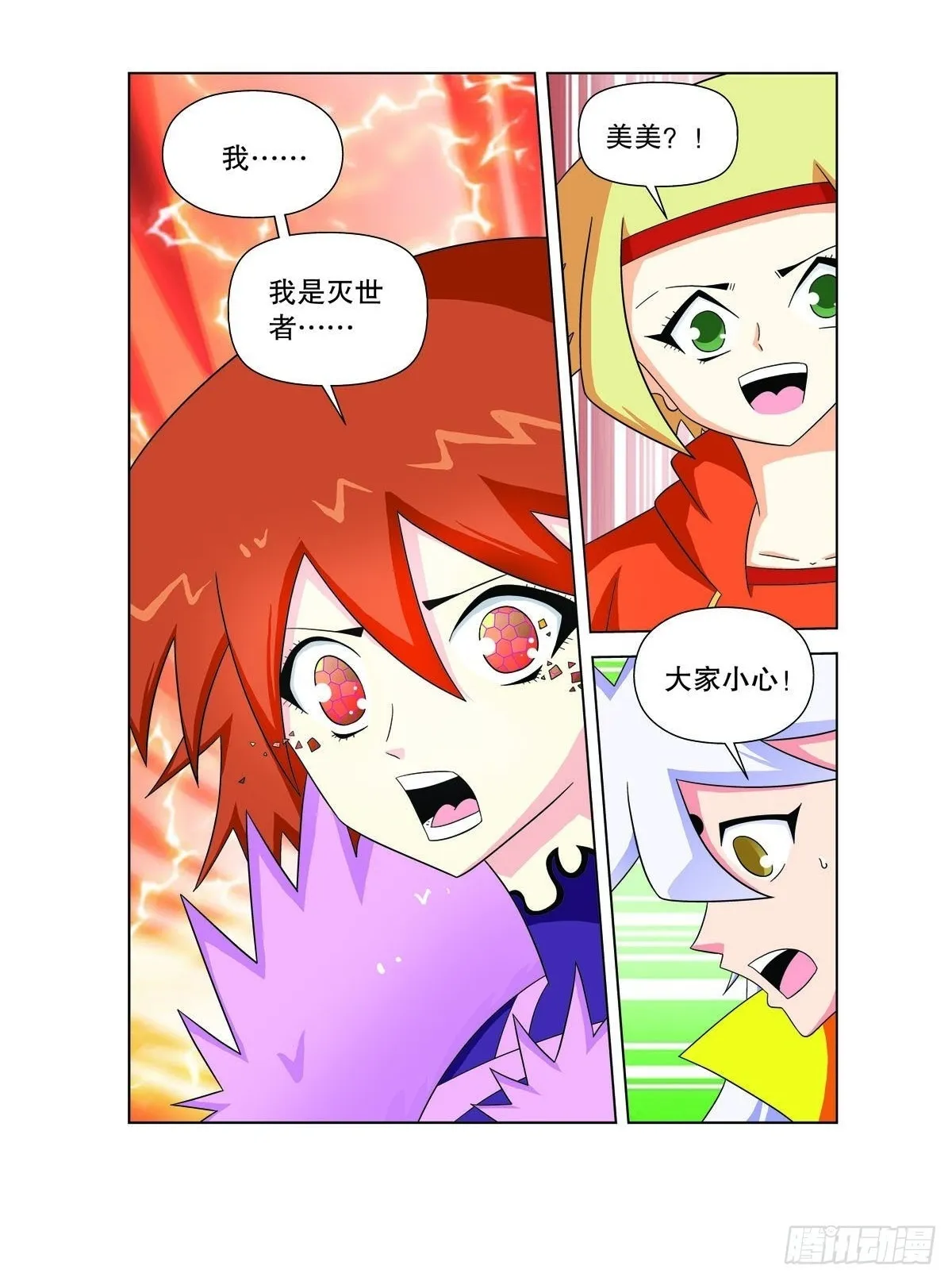 魔法PANDA漫画,第176话5图