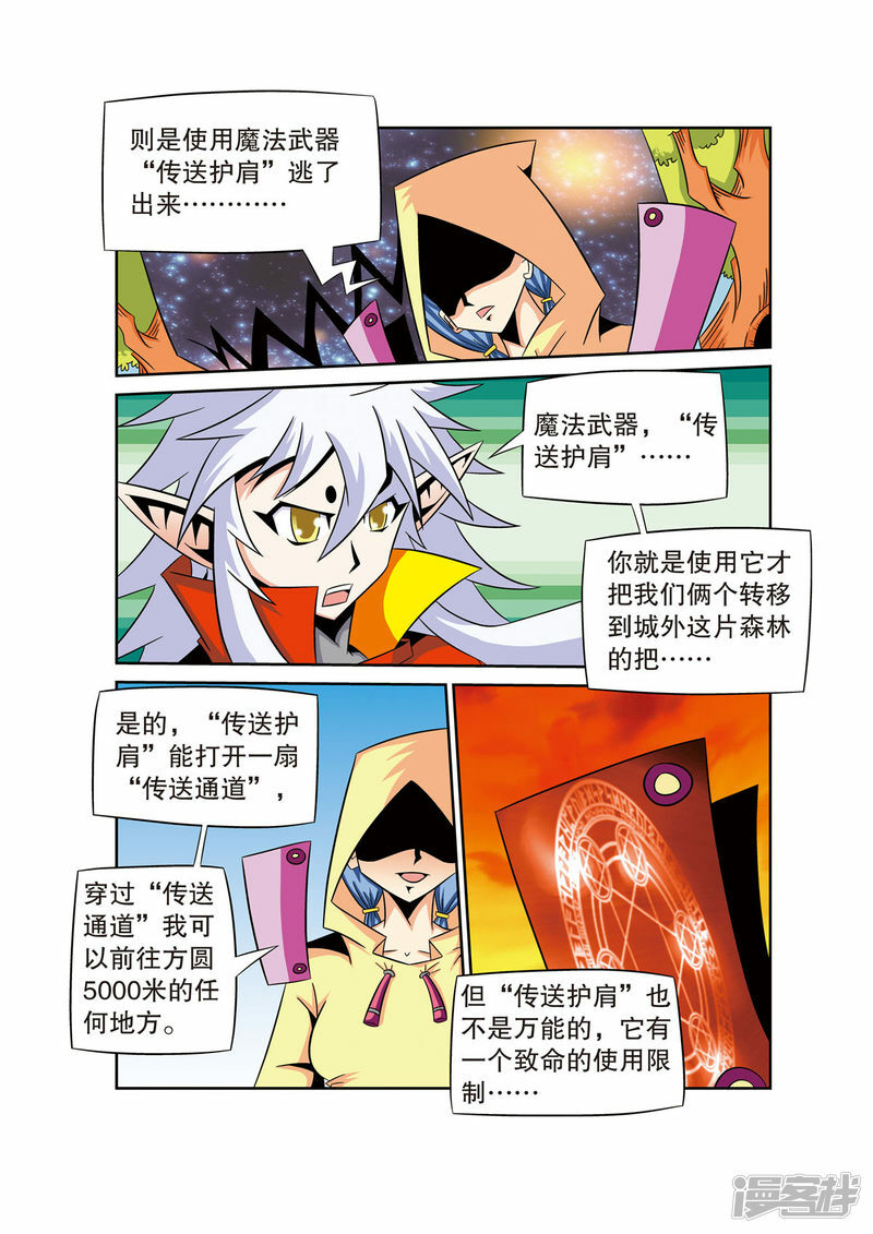 魔法PANDA漫画,第49话4图