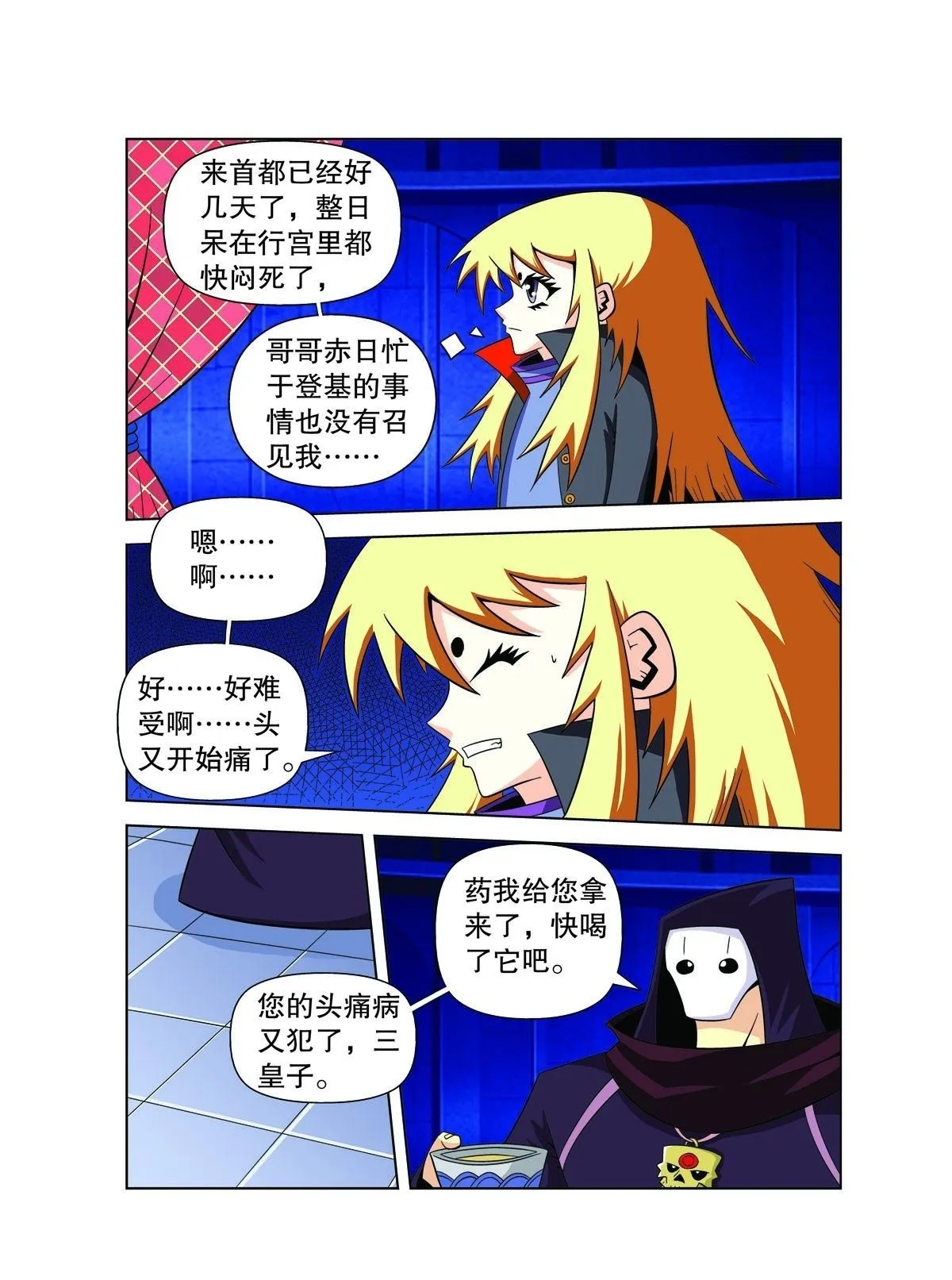 魔法PANDA漫画,第142话5图