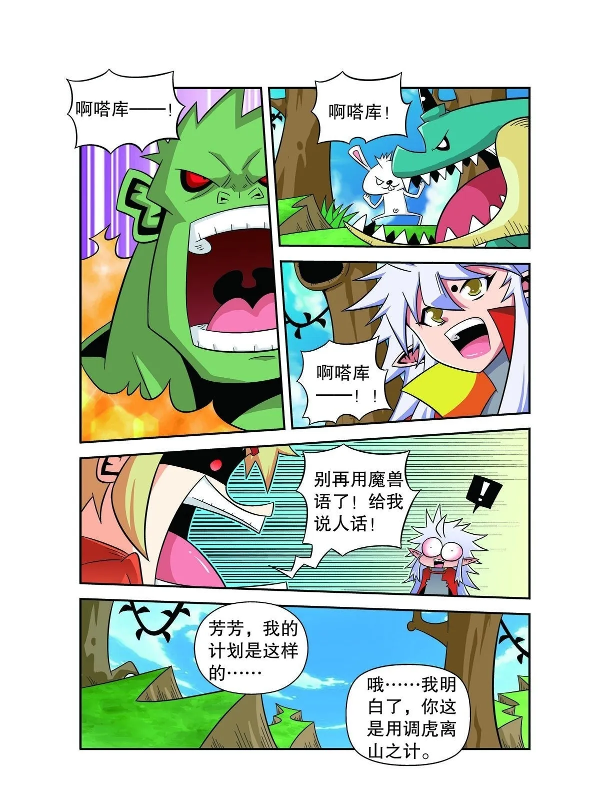 魔法PANDA漫画,第134话5图