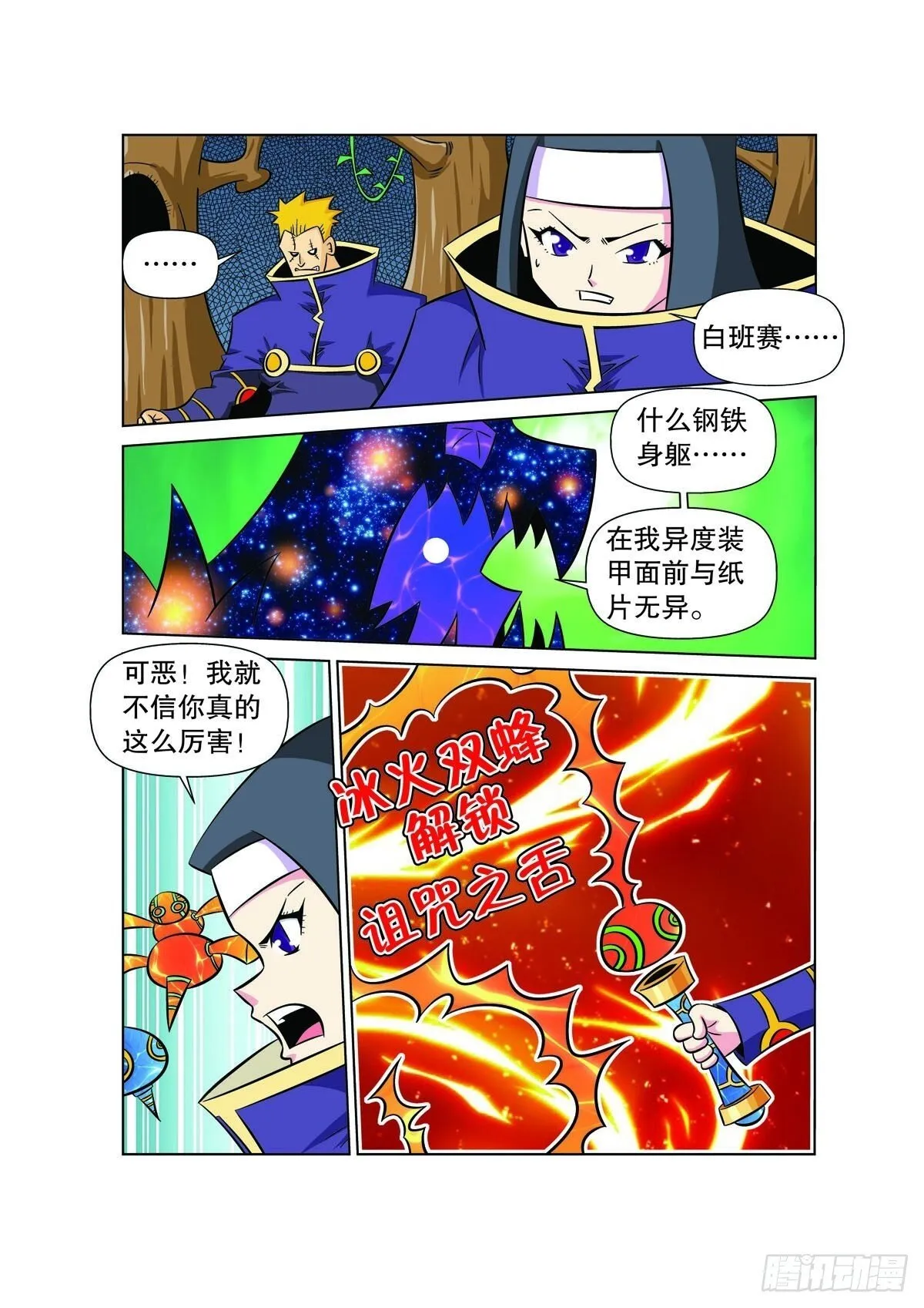 魔法PANDA漫画,第123话1图