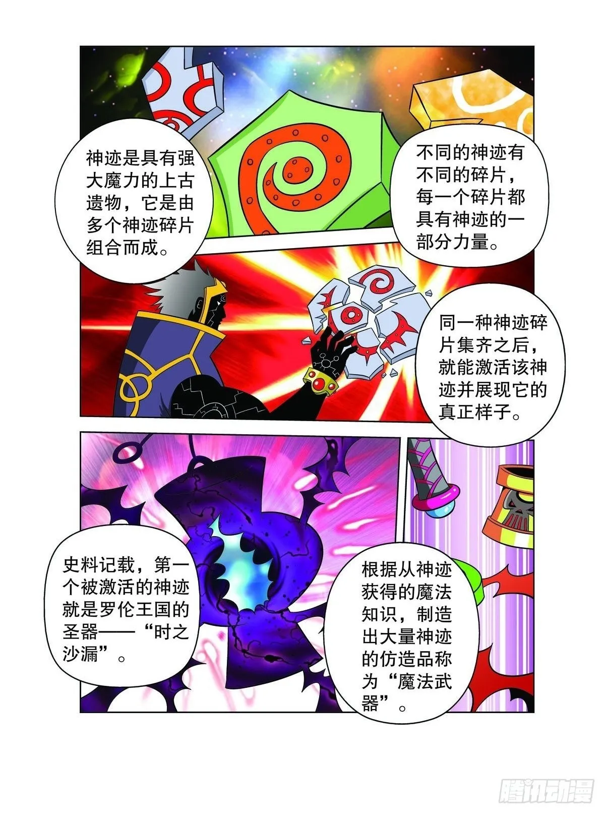 魔法PANDA漫画,第125话2图