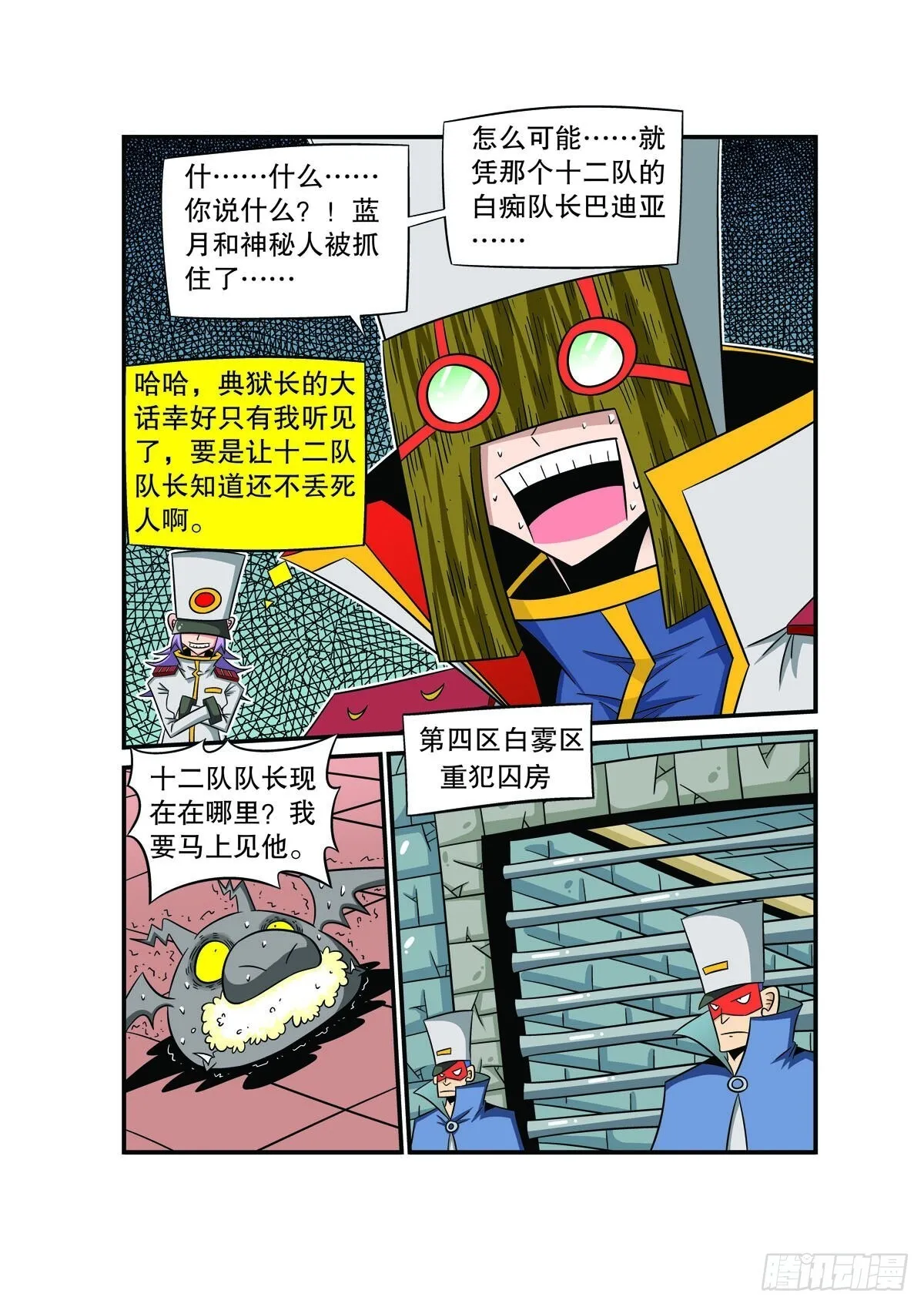 魔法PANDA漫画,第69话1图