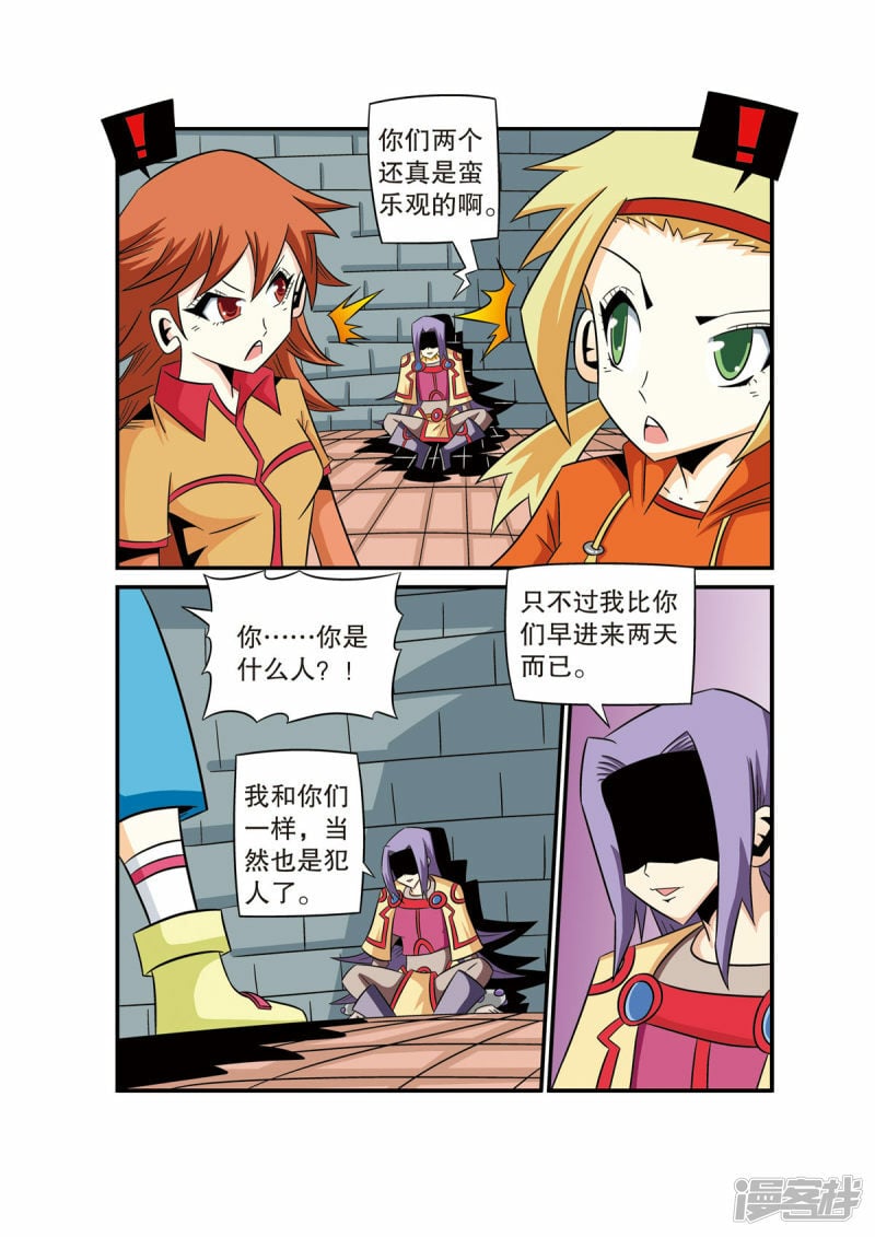 魔法PANDA漫画,第51话3图