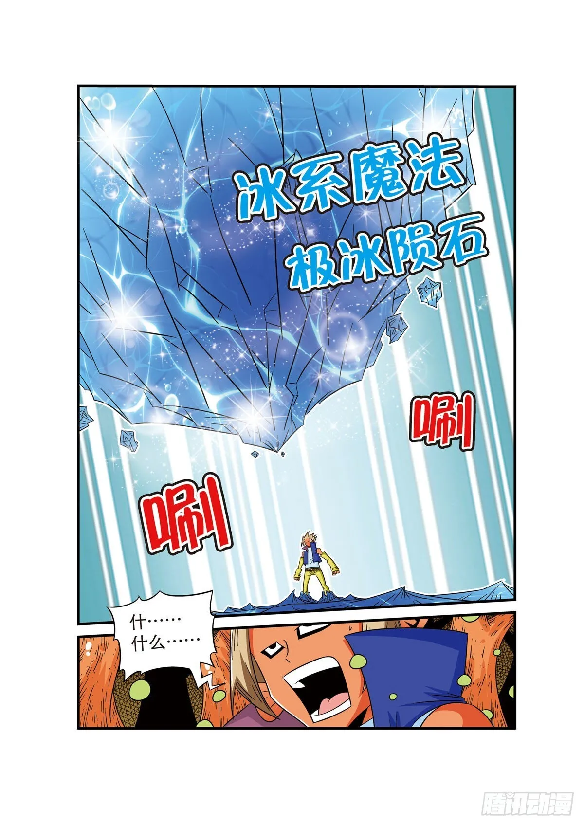 魔法PANDA漫画,第67话4图