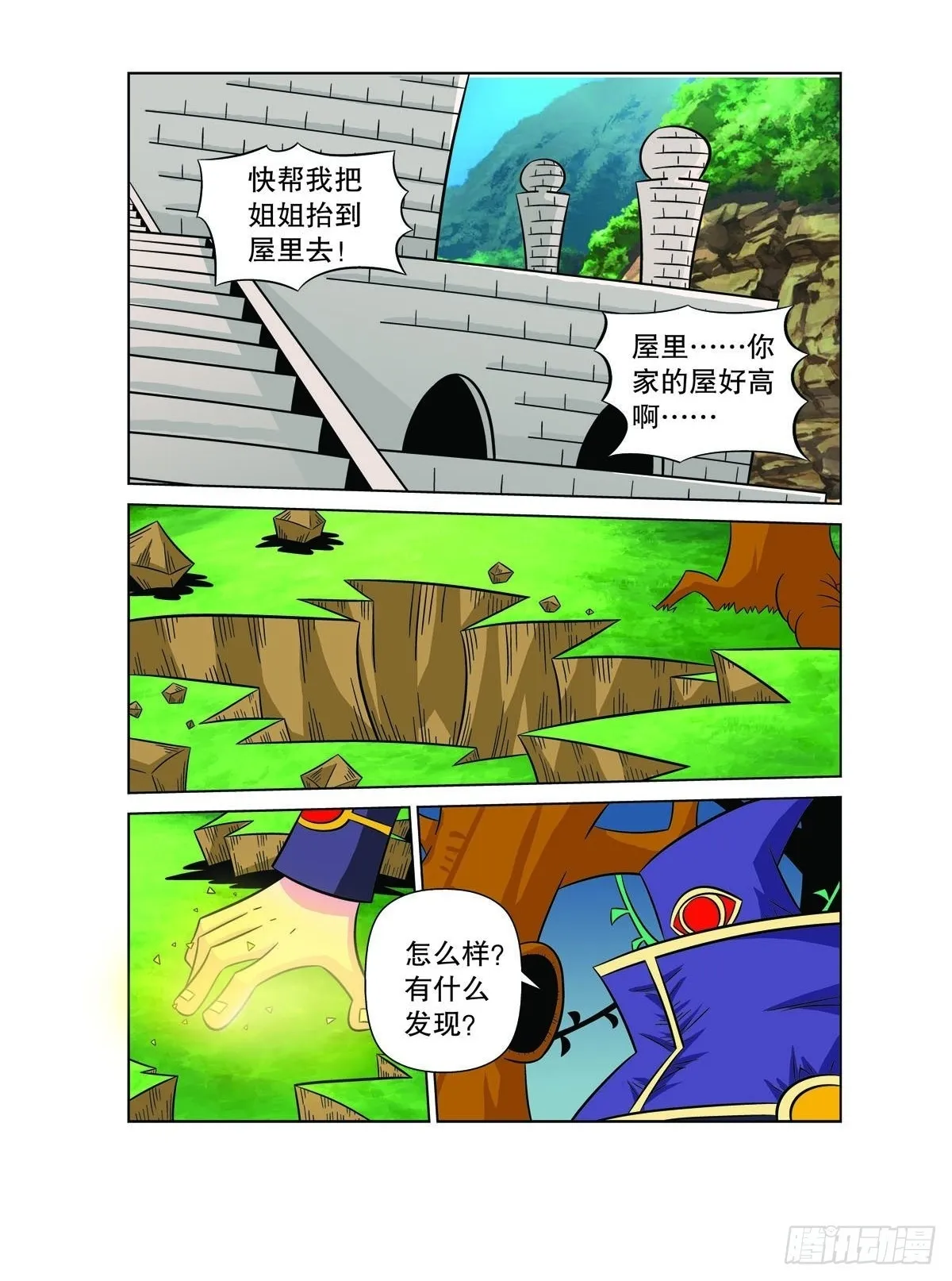 魔法PANDA漫画,第114话4图