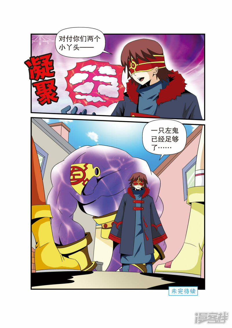 魔法PANDA漫画,第19话4图