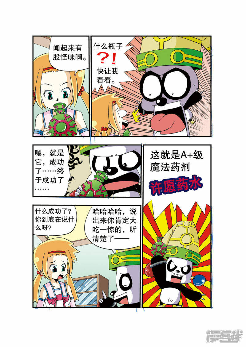 魔法PANDA漫画,第3话4图