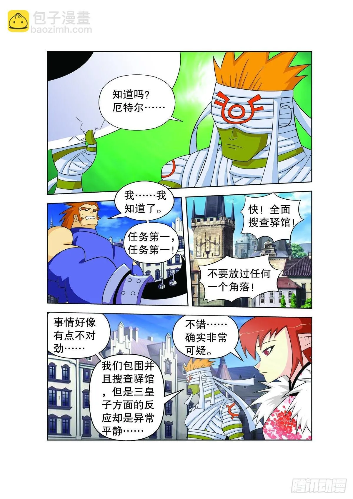 魔法PANDA漫画,第155话3图