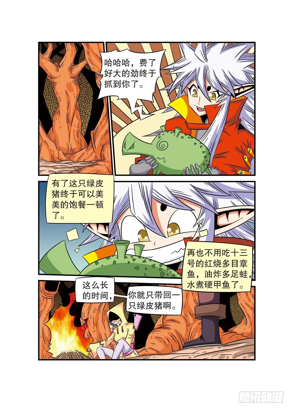 魔法PANDA漫画,第62话4图