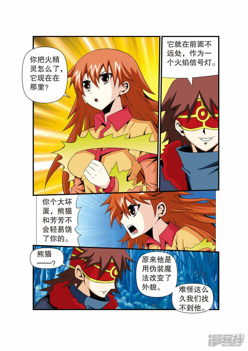 魔法PANDA漫画,第22话4图