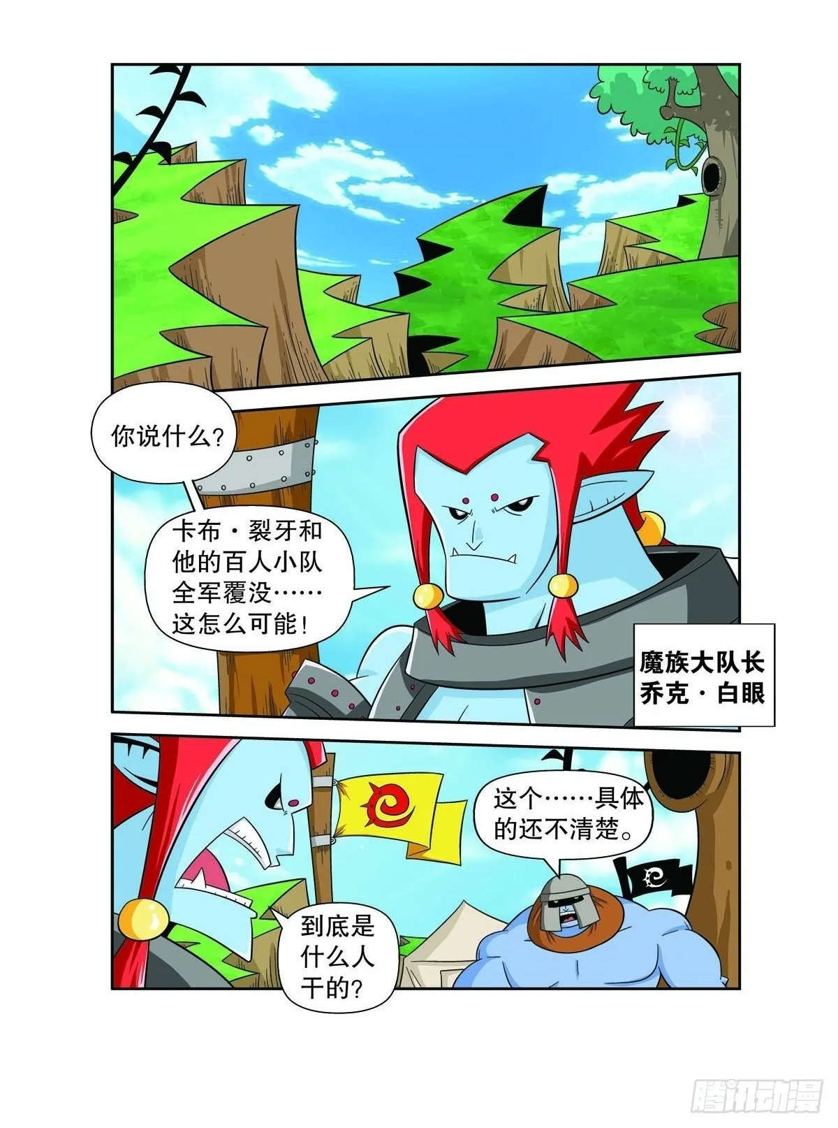 魔法PANDA漫画,第133话2图