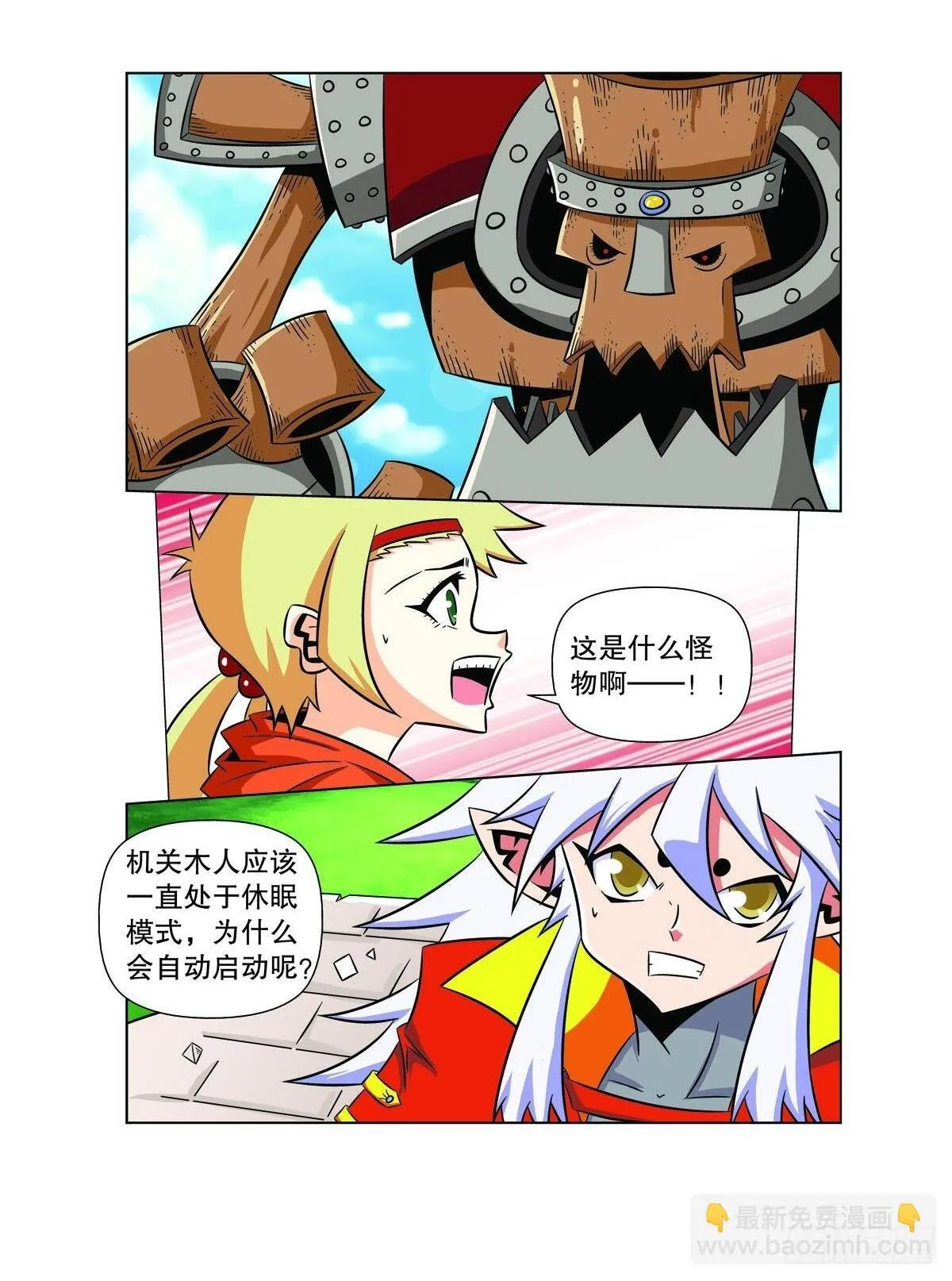 魔法PANDA漫画,第128话2图