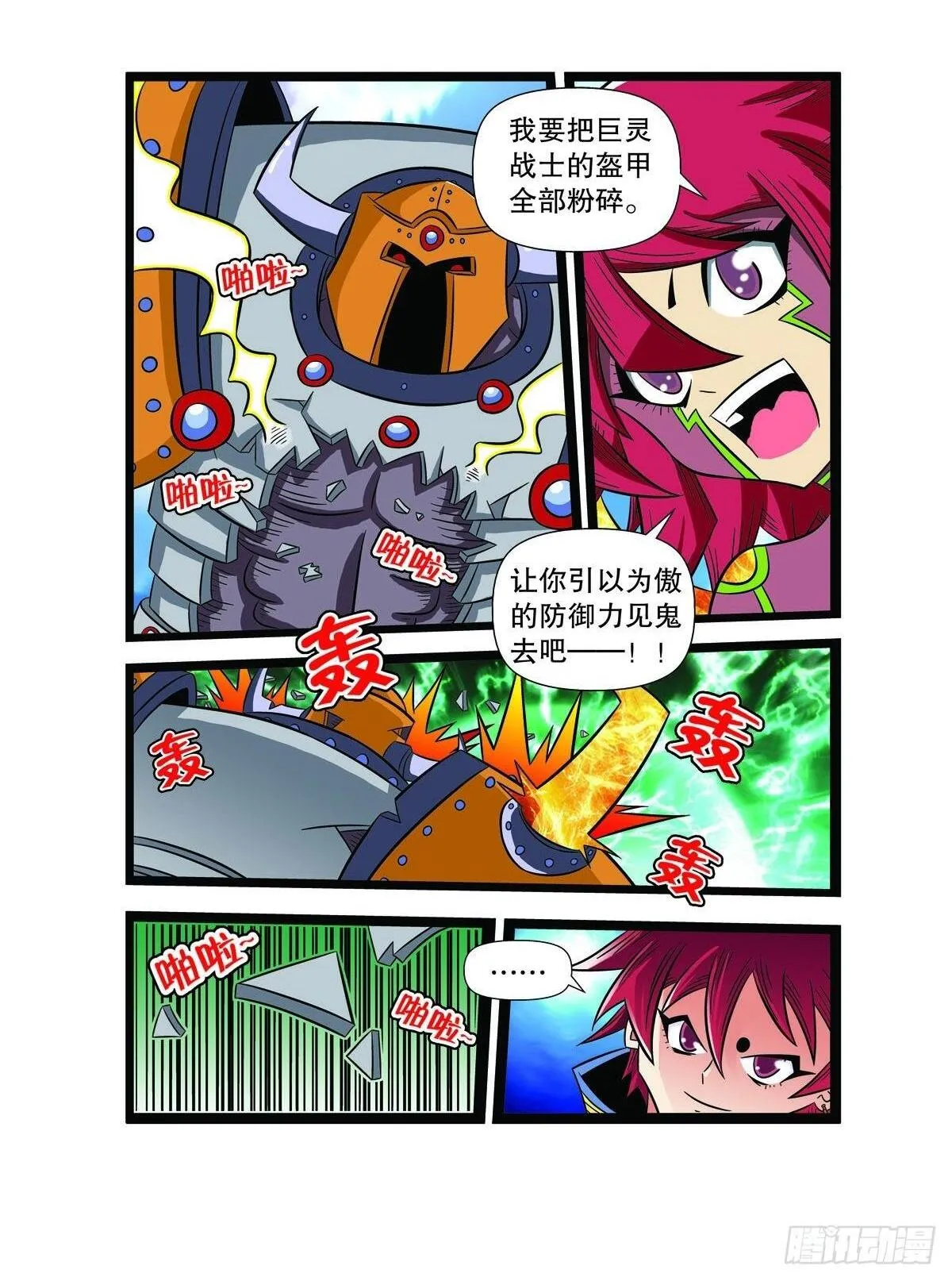 魔法PANDA漫画,第95话2图