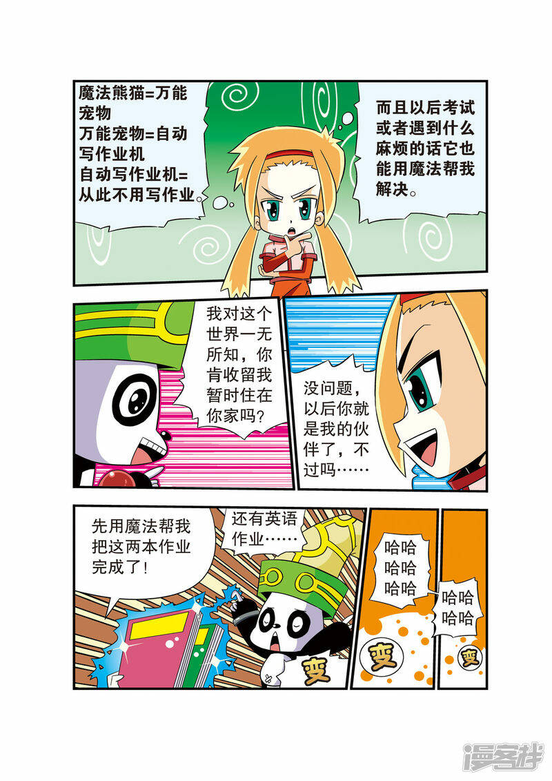 魔法PANDA漫画,第1话1图