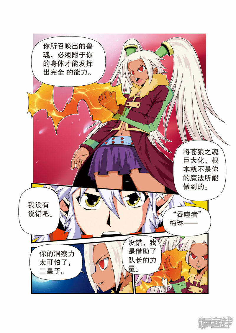 魔法PANDA漫画,第26话5图