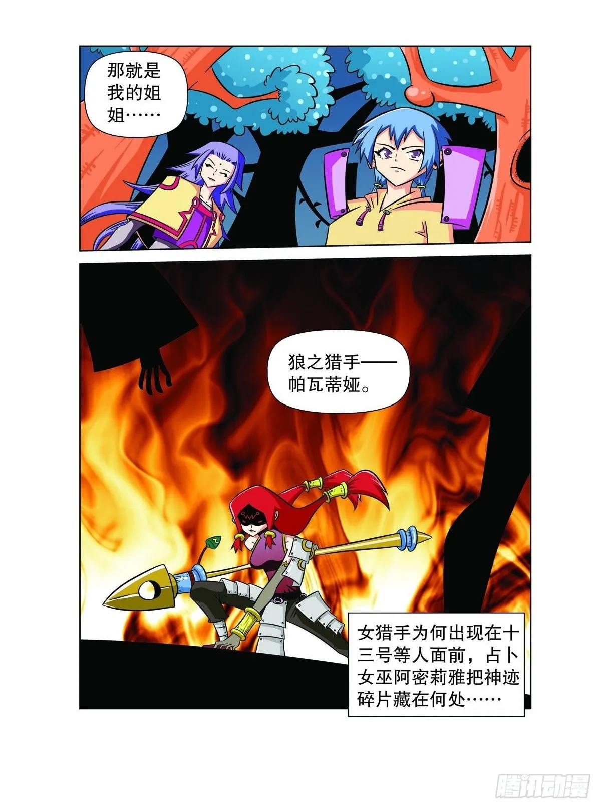 魔法PANDA漫画,第108话5图