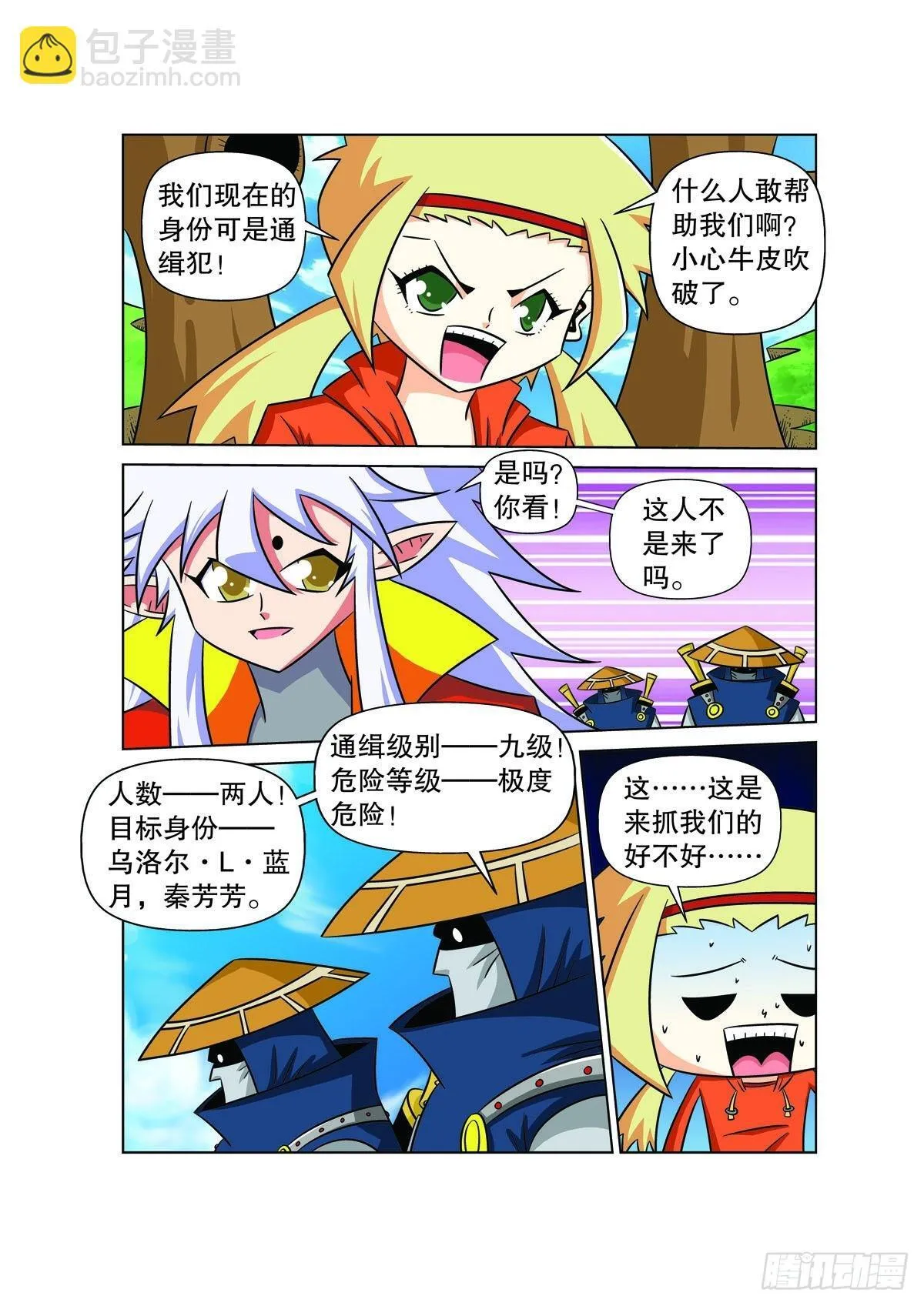 魔法PANDA漫画,第144话4图