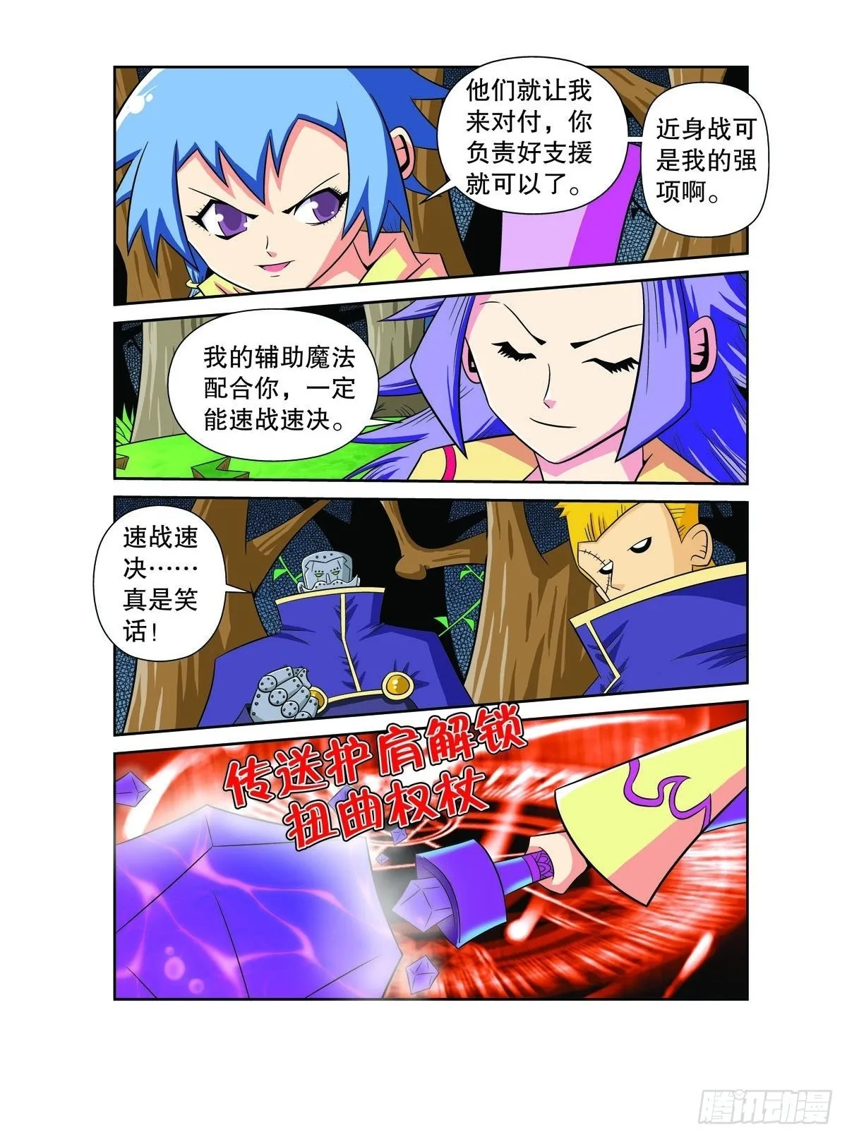 魔法PANDA漫画,第118话3图