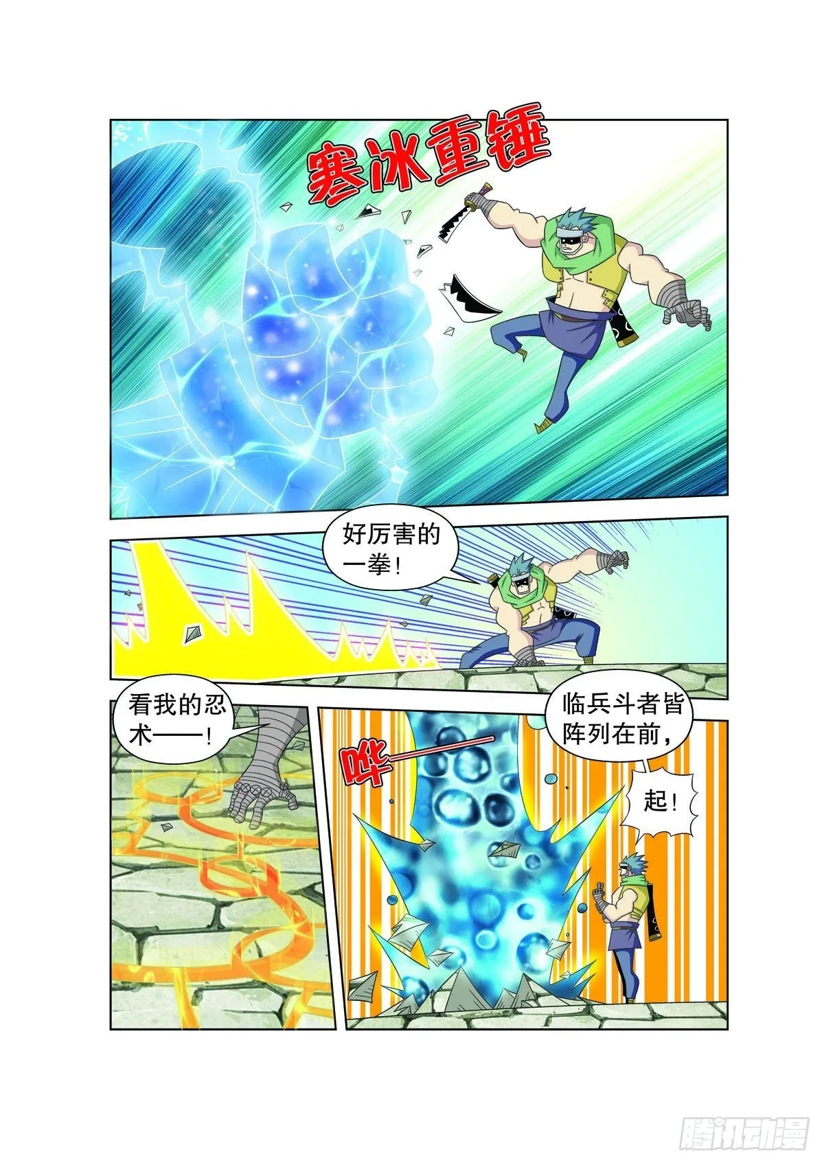 魔法PANDA漫画,第165话5图