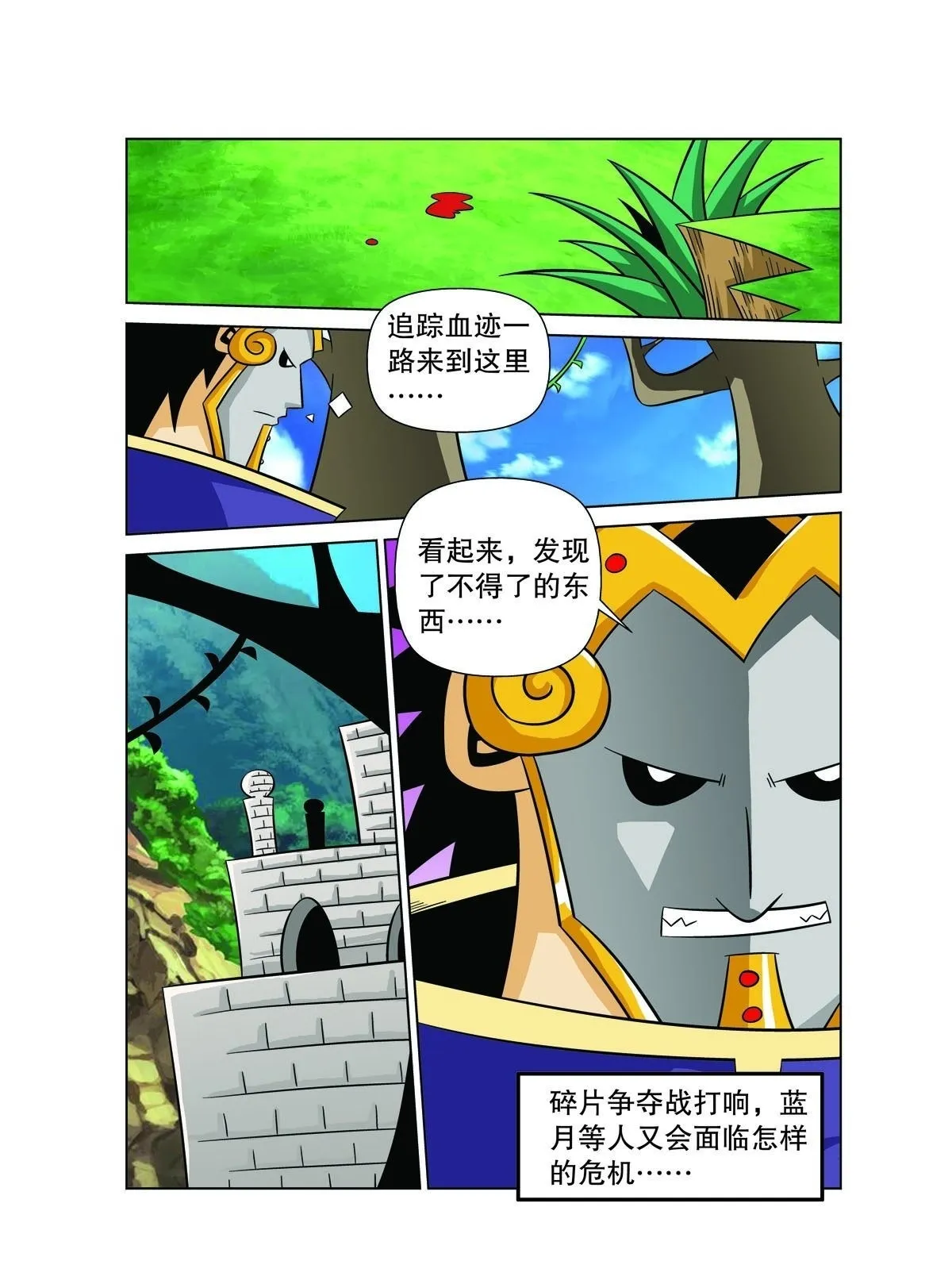 魔法PANDA漫画,第116话5图